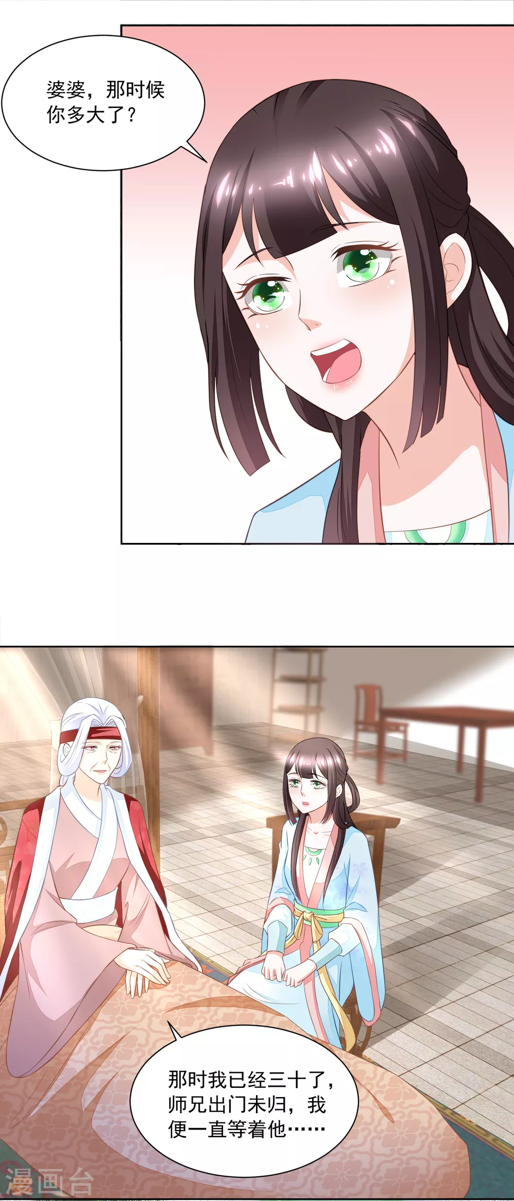 《农女殊色》第170话 继承衣钵 第2页