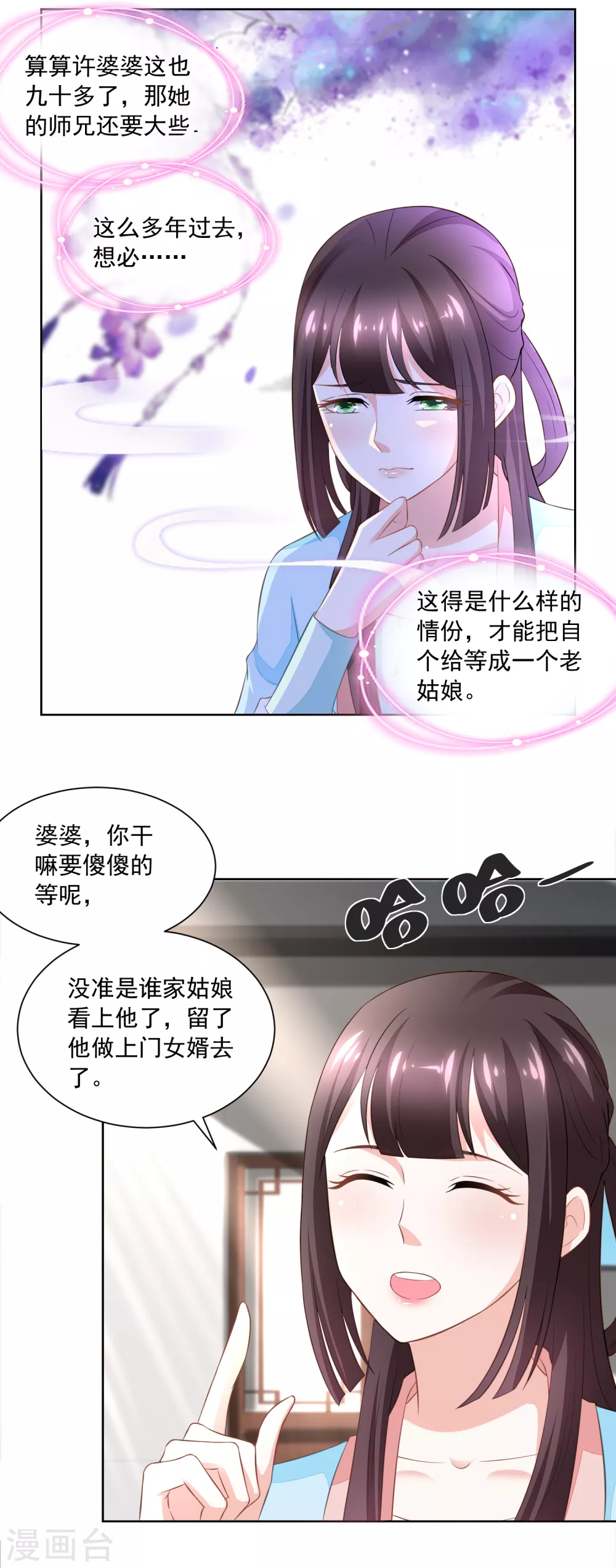 《农女殊色》第170话 继承衣钵 第4页