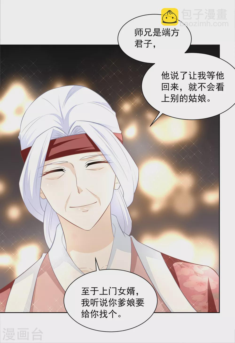 《农女殊色》第170话 继承衣钵 第5页
