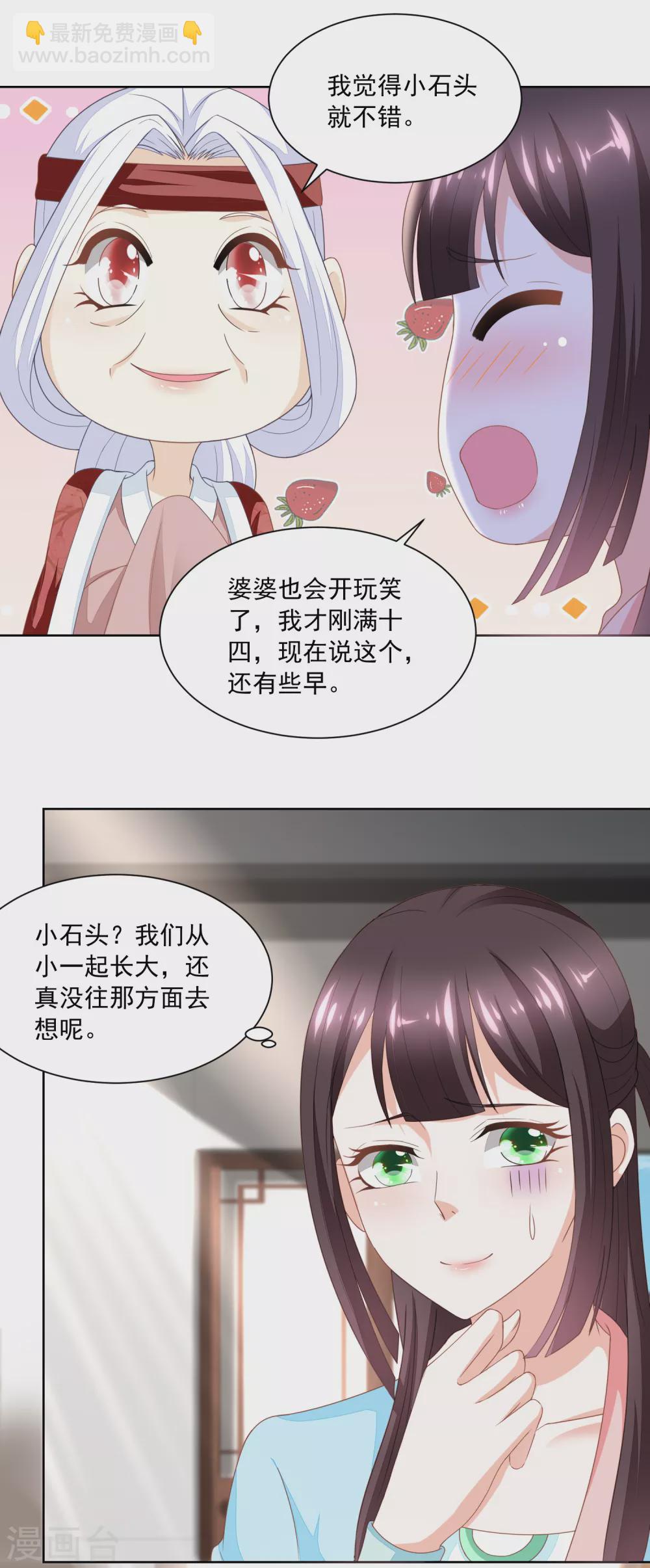 《农女殊色》第170话 继承衣钵 第6页