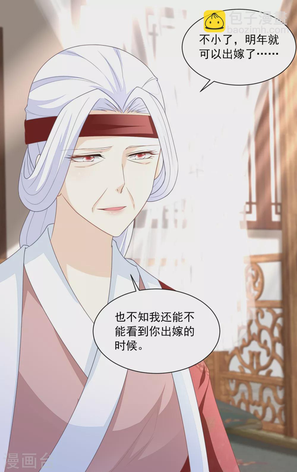 《农女殊色》第170话 继承衣钵 第7页