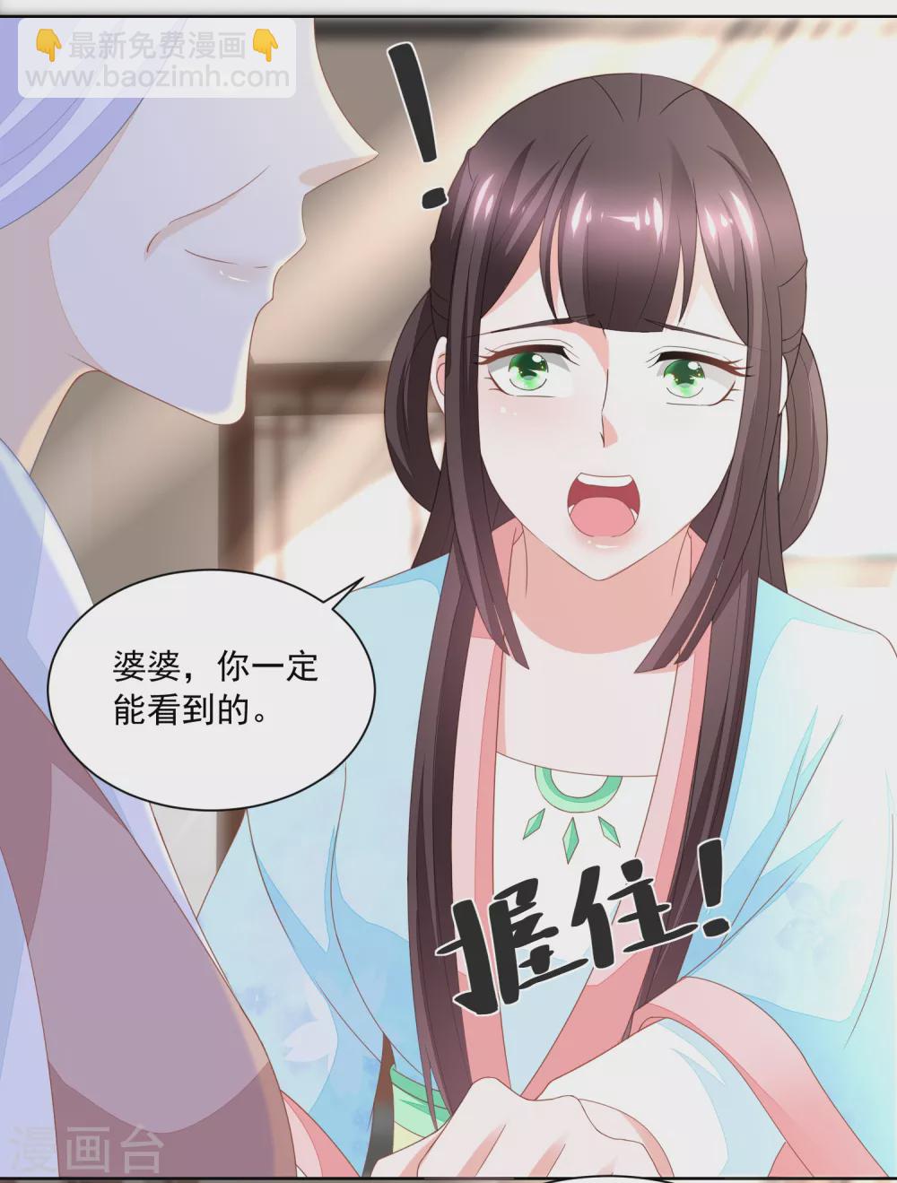 《农女殊色》第170话 继承衣钵 第8页