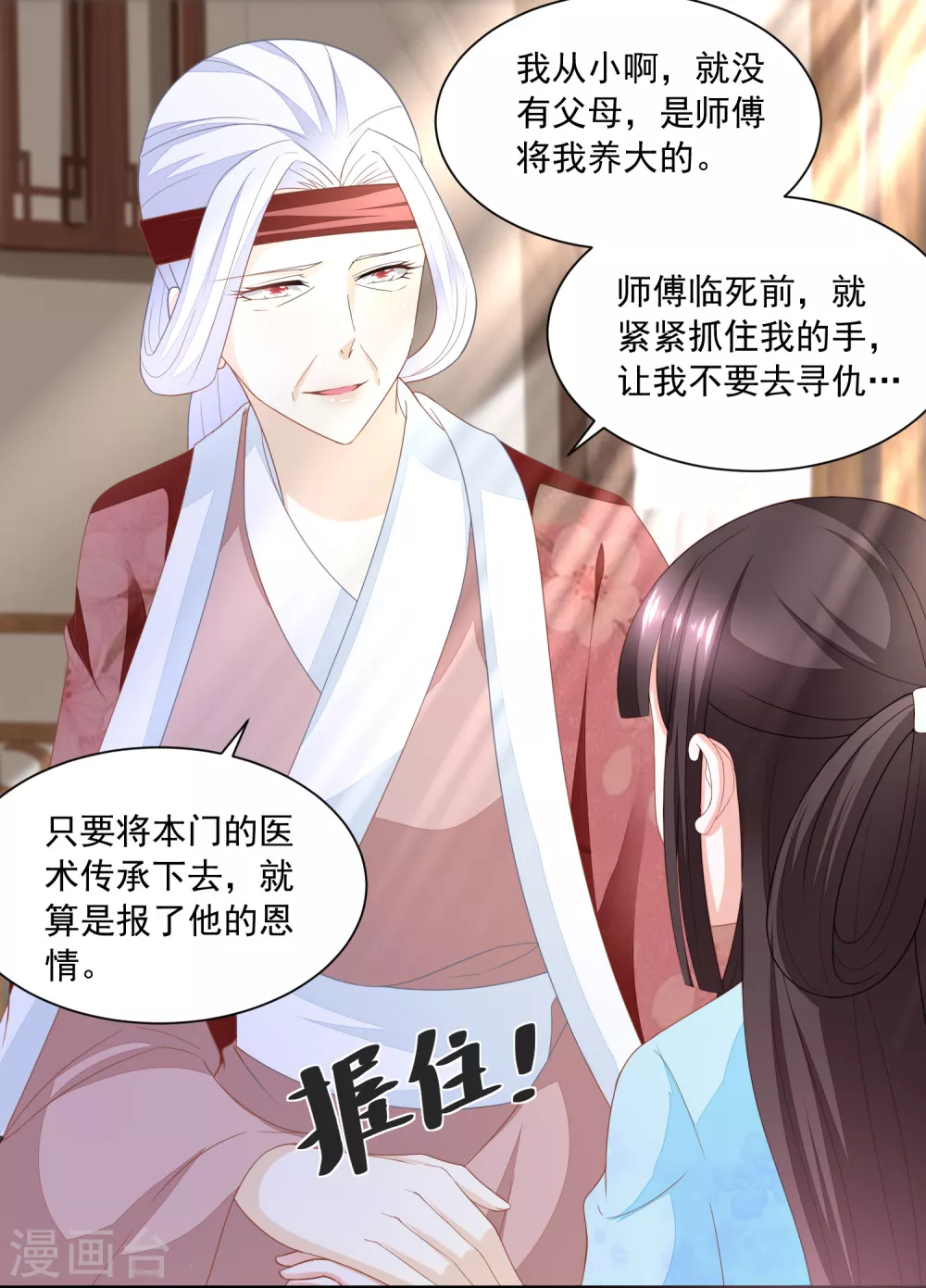 《农女殊色》第170话 继承衣钵 第9页