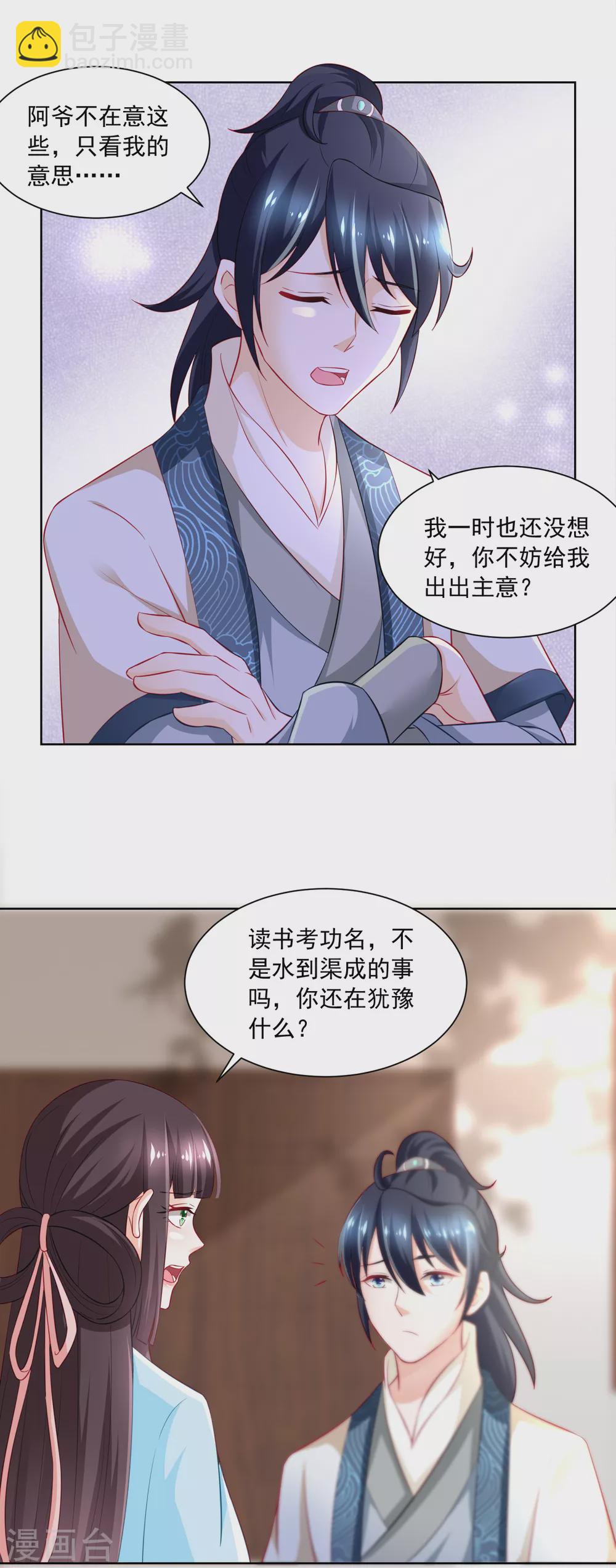 《农女殊色》第171话 轻轻的心动 第10页