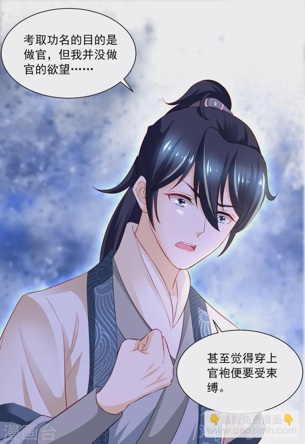 《农女殊色》第171话 轻轻的心动 第11页