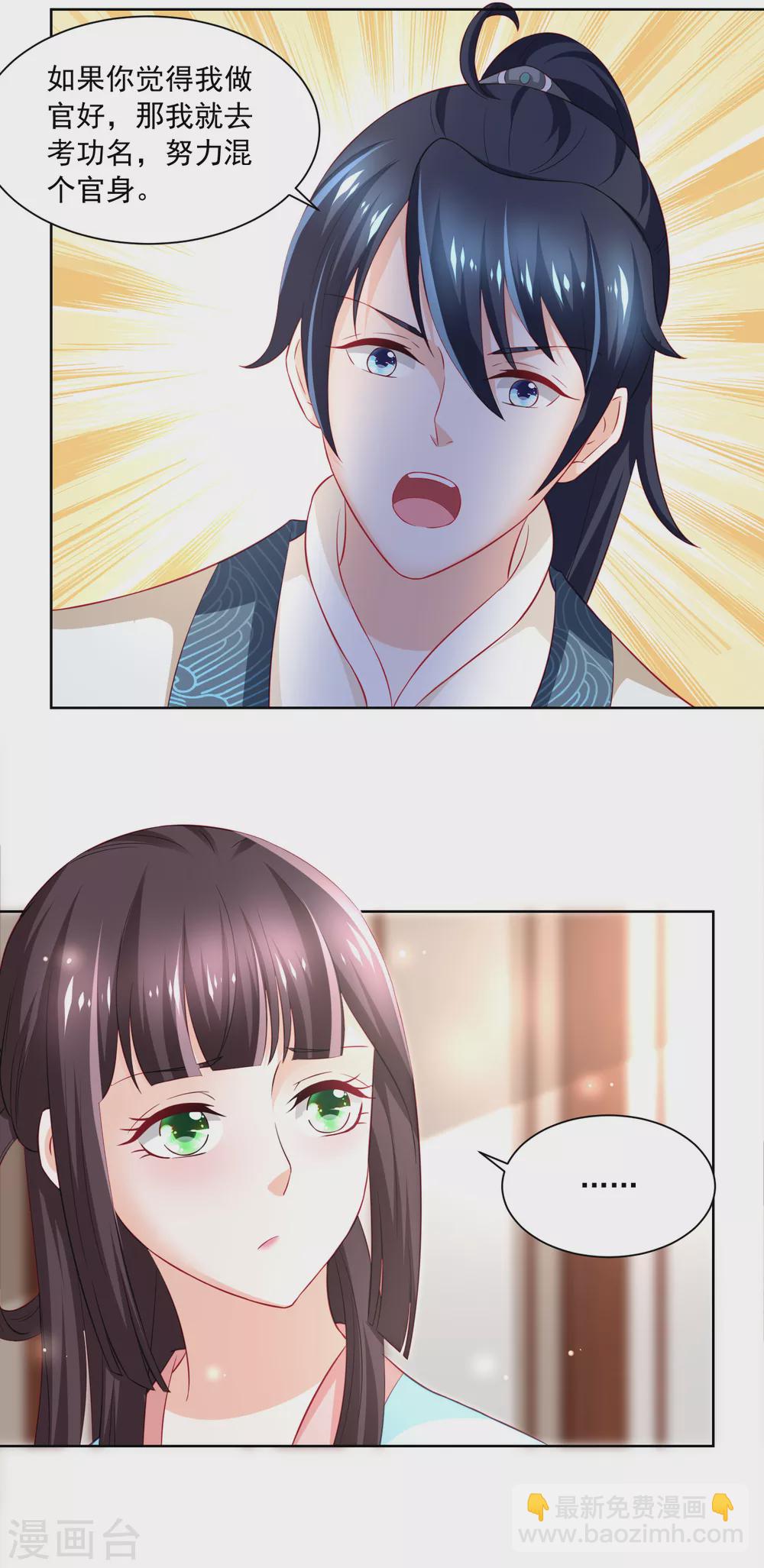 《农女殊色》第171话 轻轻的心动 第12页