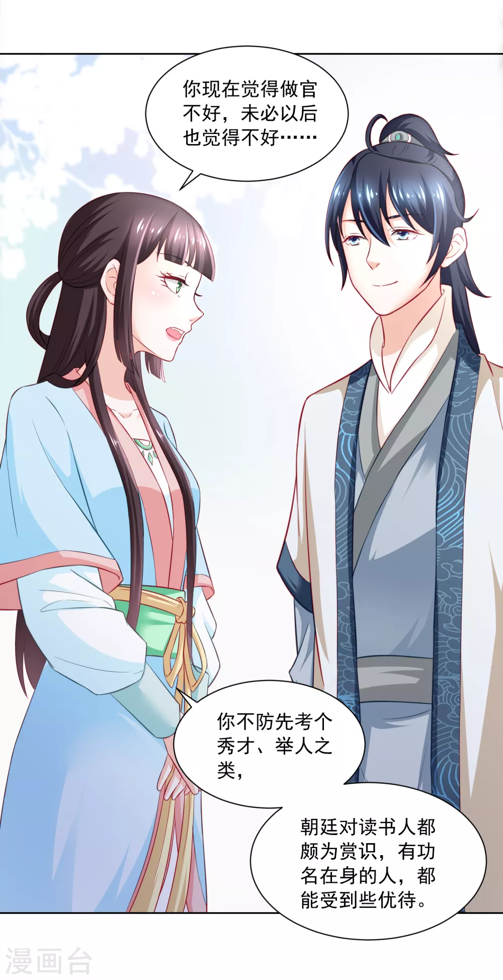 《农女殊色》第171话 轻轻的心动 第13页