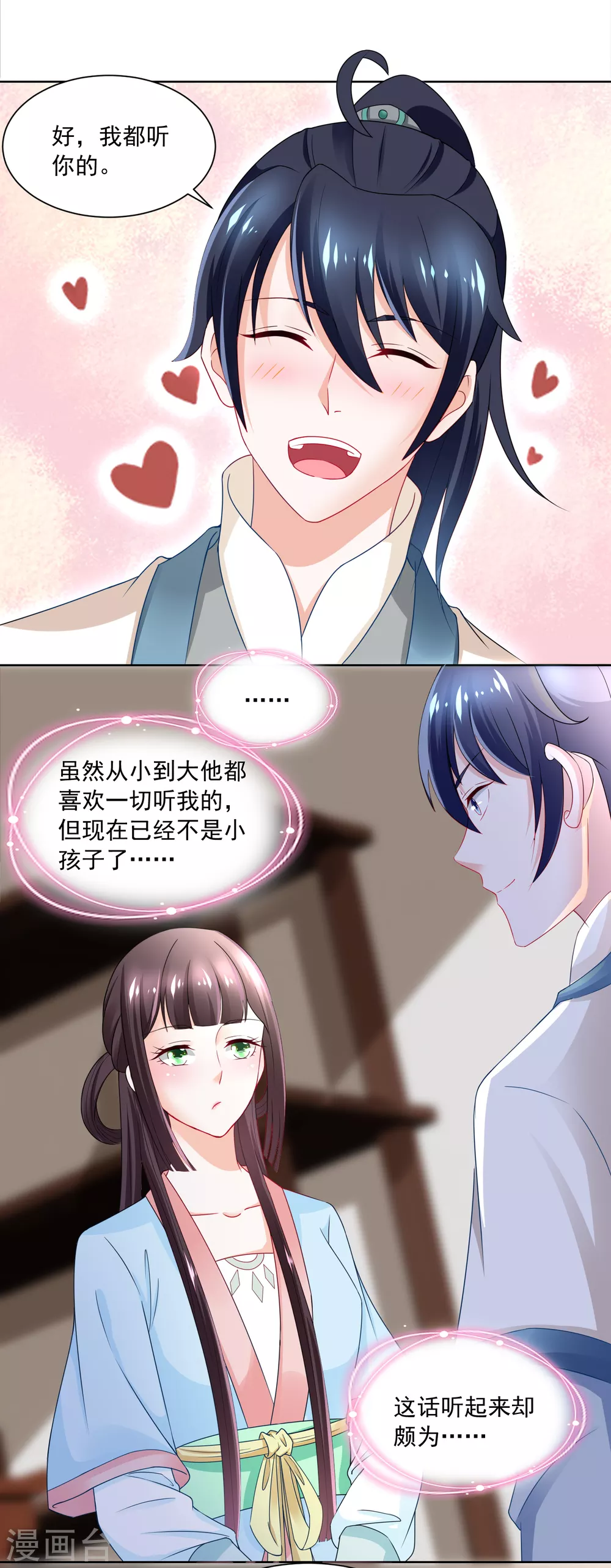 《农女殊色》第171话 轻轻的心动 第14页
