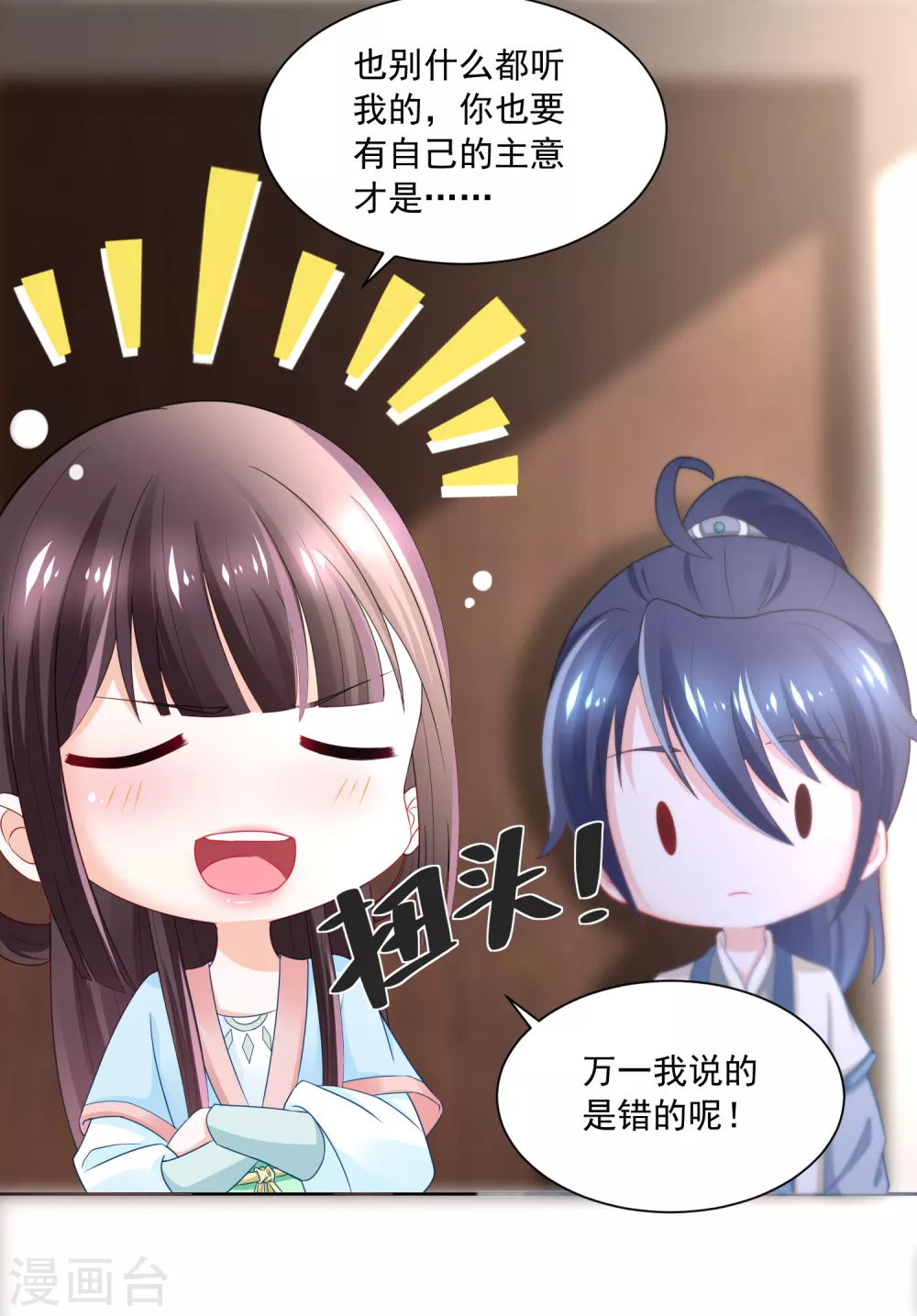 《农女殊色》第171话 轻轻的心动 第15页