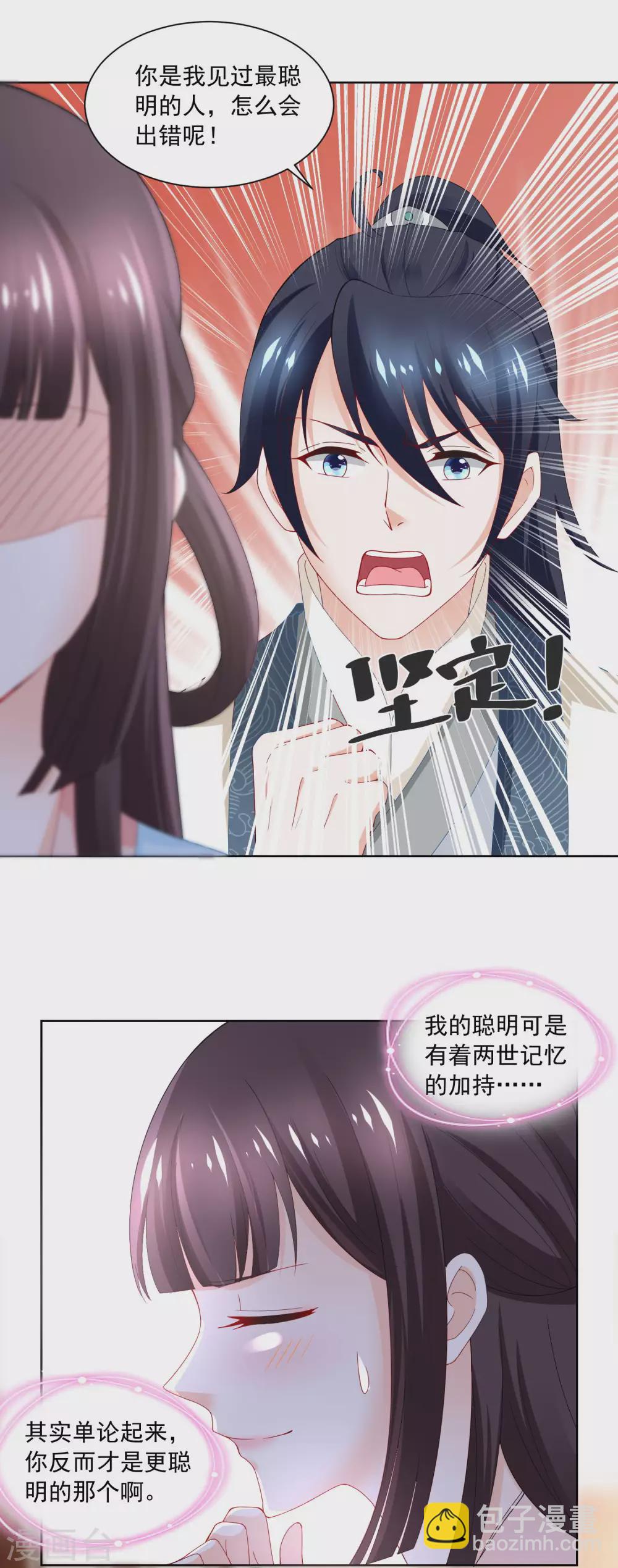 《农女殊色》第171话 轻轻的心动 第16页