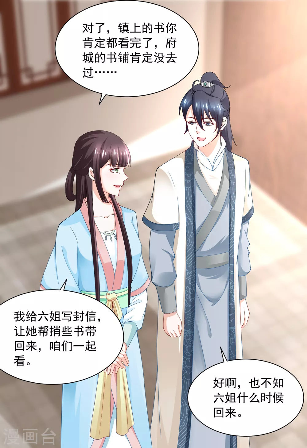 《农女殊色》第171话 轻轻的心动 第17页