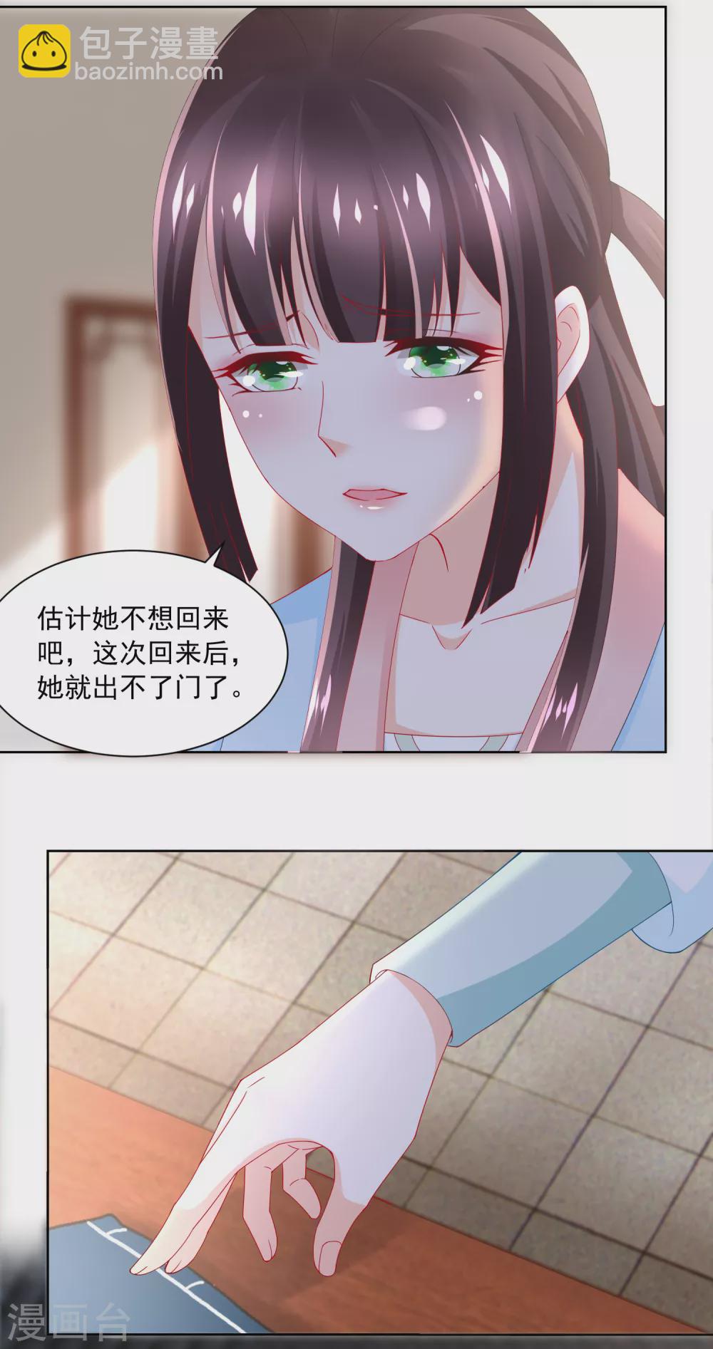 《农女殊色》第171话 轻轻的心动 第18页