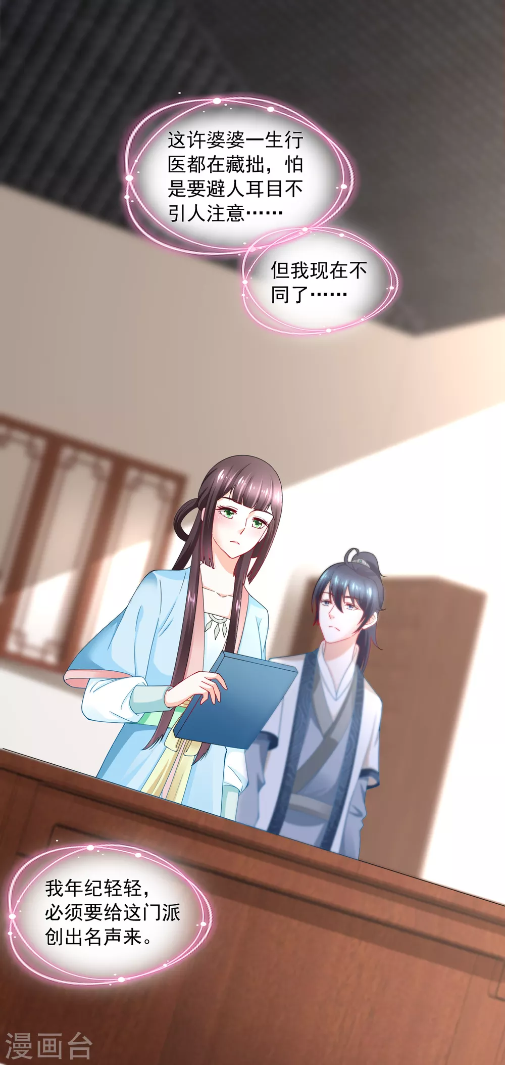 《农女殊色》第171话 轻轻的心动 第19页