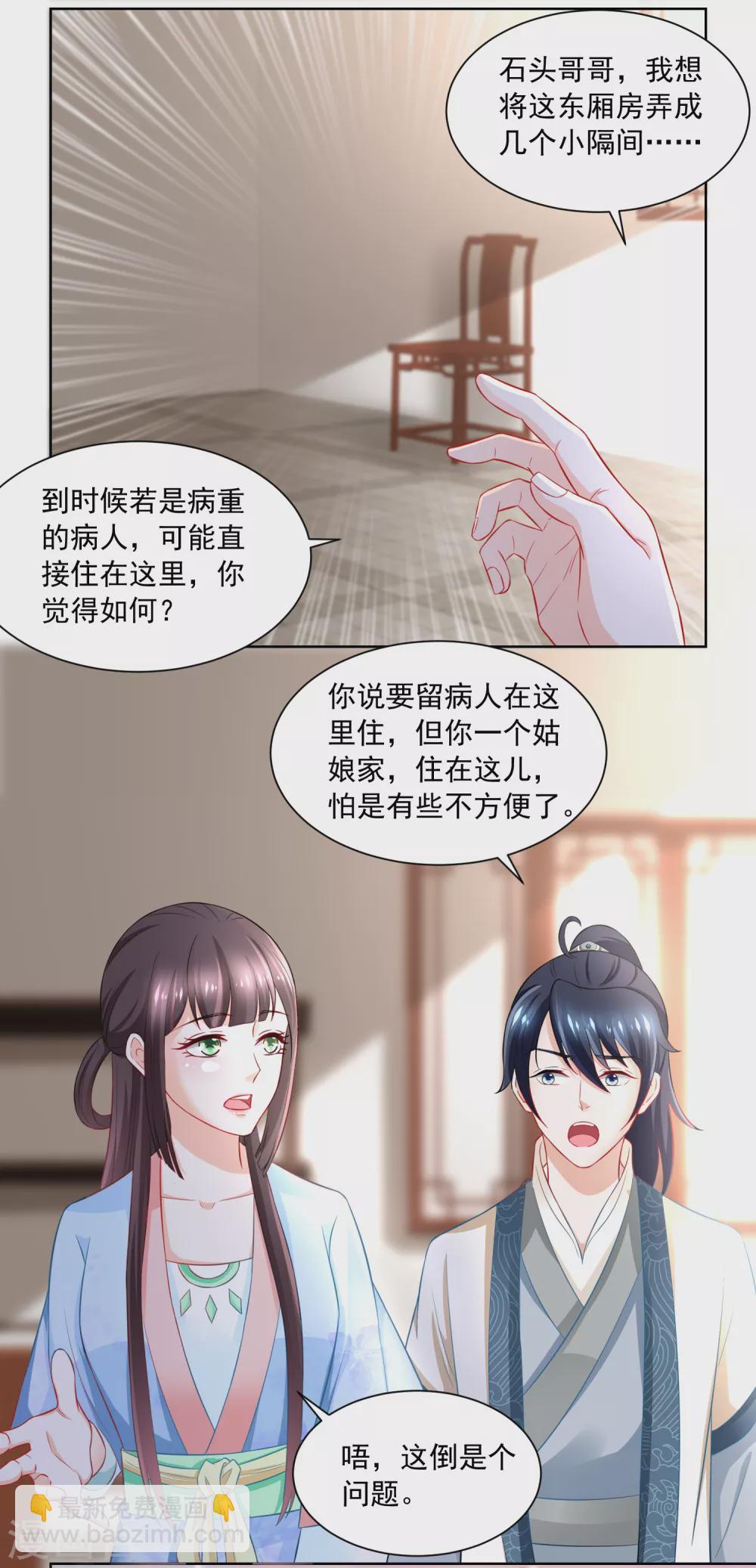 《农女殊色》第171话 轻轻的心动 第20页