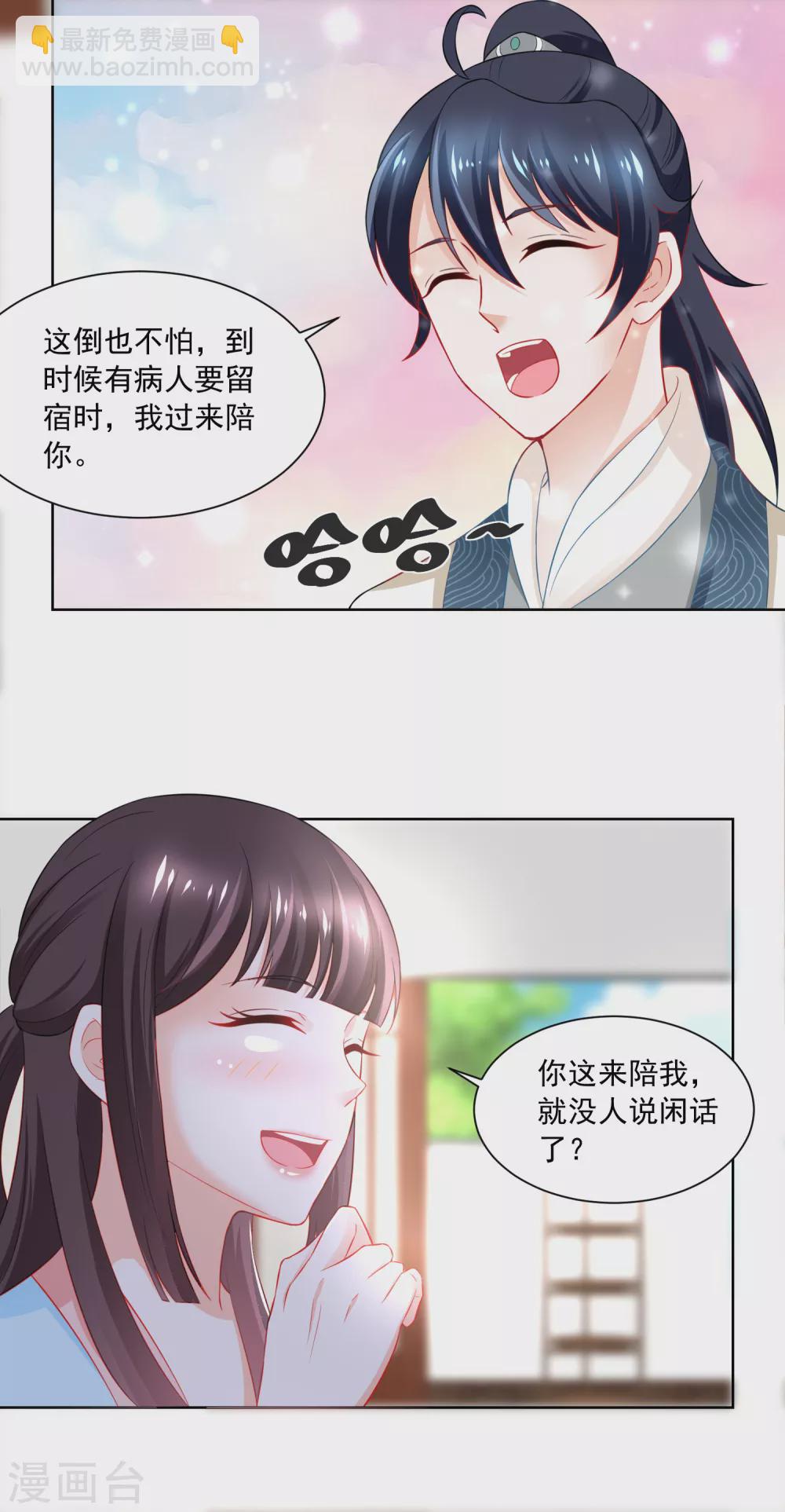 《农女殊色》第171话 轻轻的心动 第21页