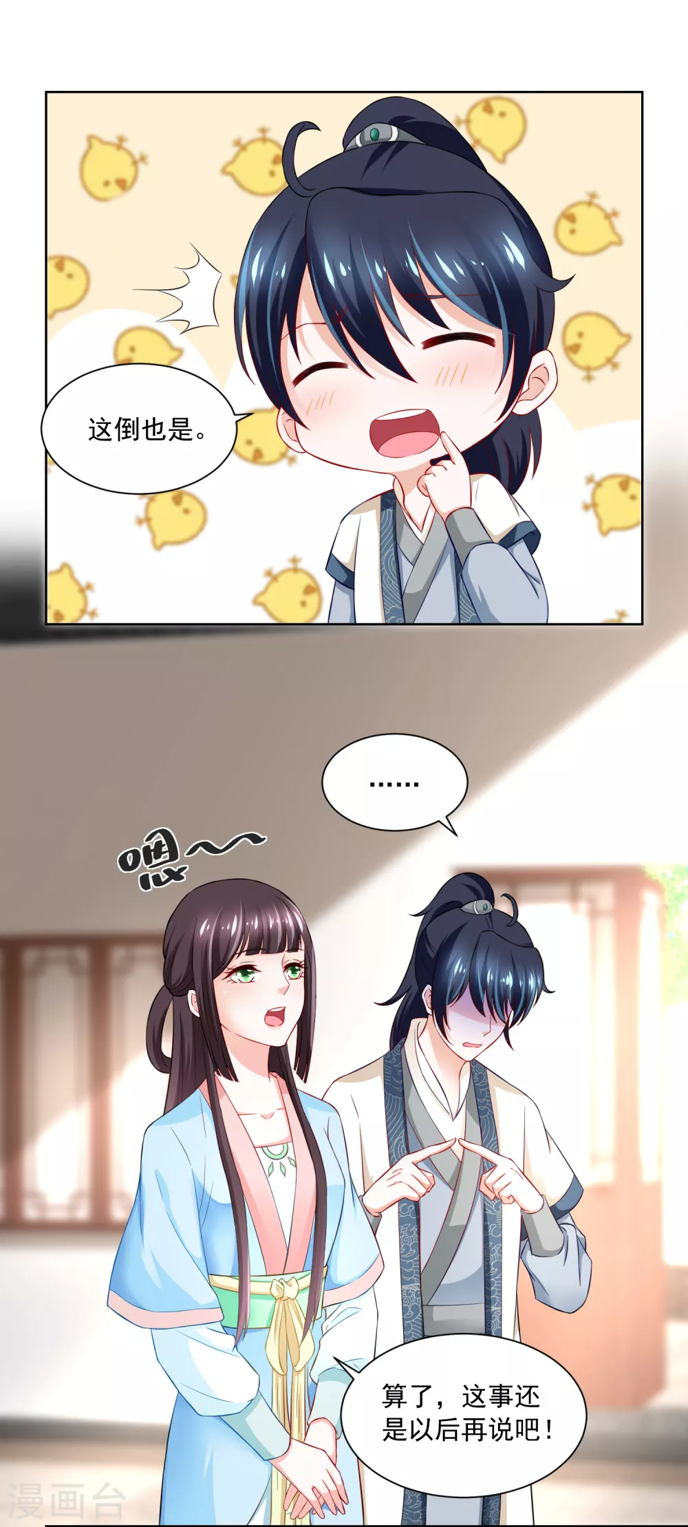 《农女殊色》第171话 轻轻的心动 第22页