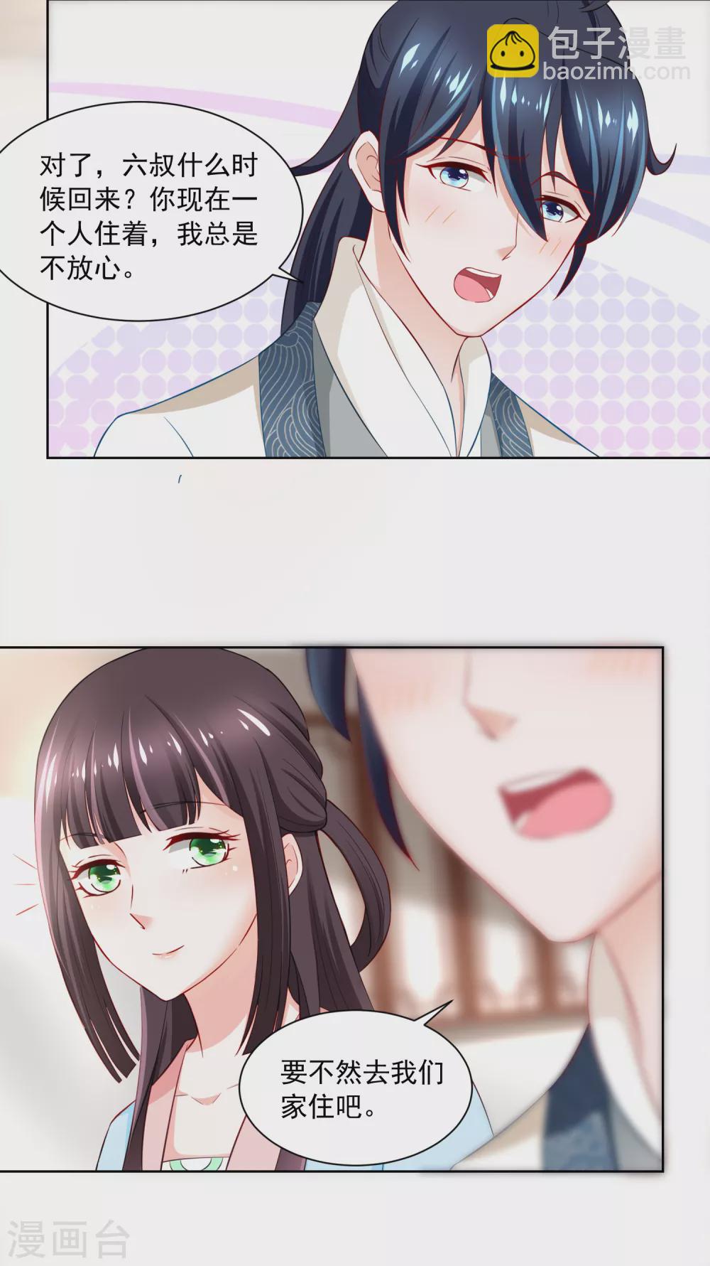 《农女殊色》第171话 轻轻的心动 第23页