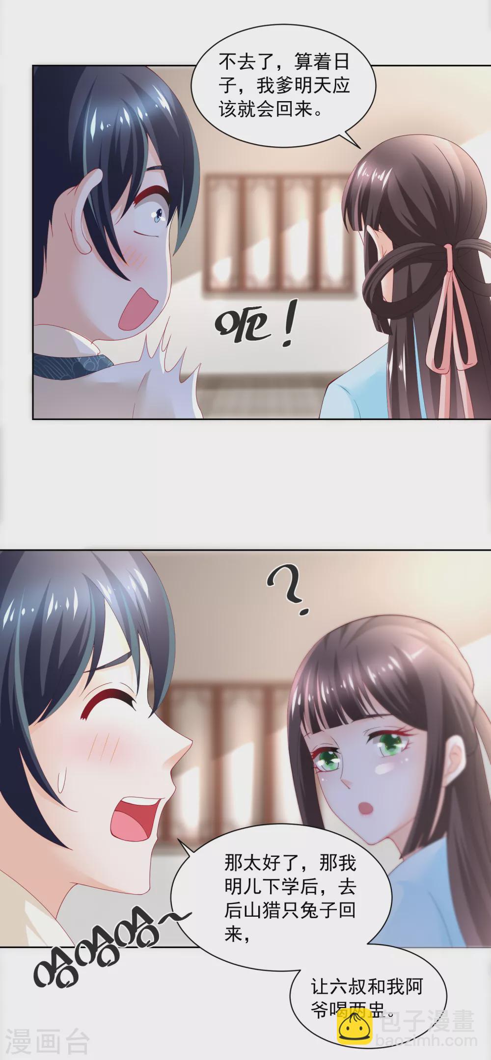 《农女殊色》第171话 轻轻的心动 第24页