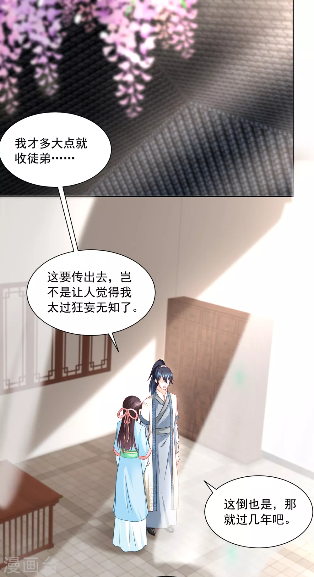 《农女殊色》第171话 轻轻的心动 第2页