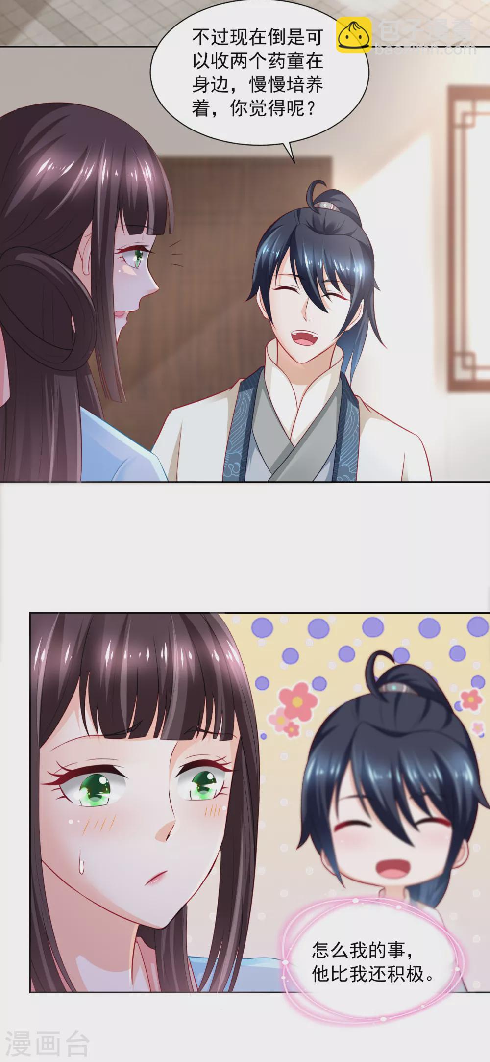 《农女殊色》第171话 轻轻的心动 第3页