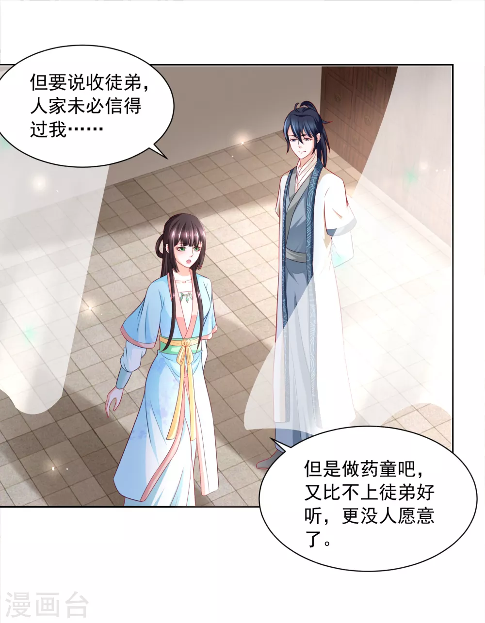 《农女殊色》第171话 轻轻的心动 第4页