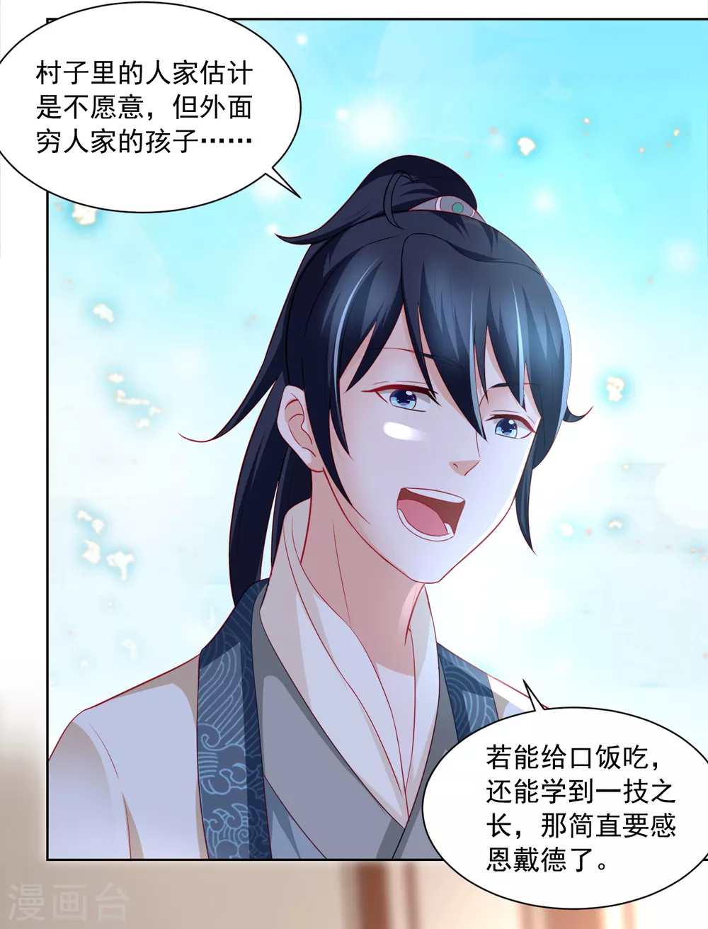 《农女殊色》第171话 轻轻的心动 第5页