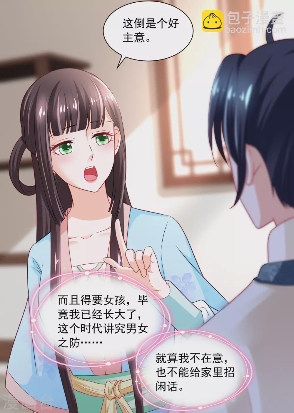 《农女殊色》第171话 轻轻的心动 第6页