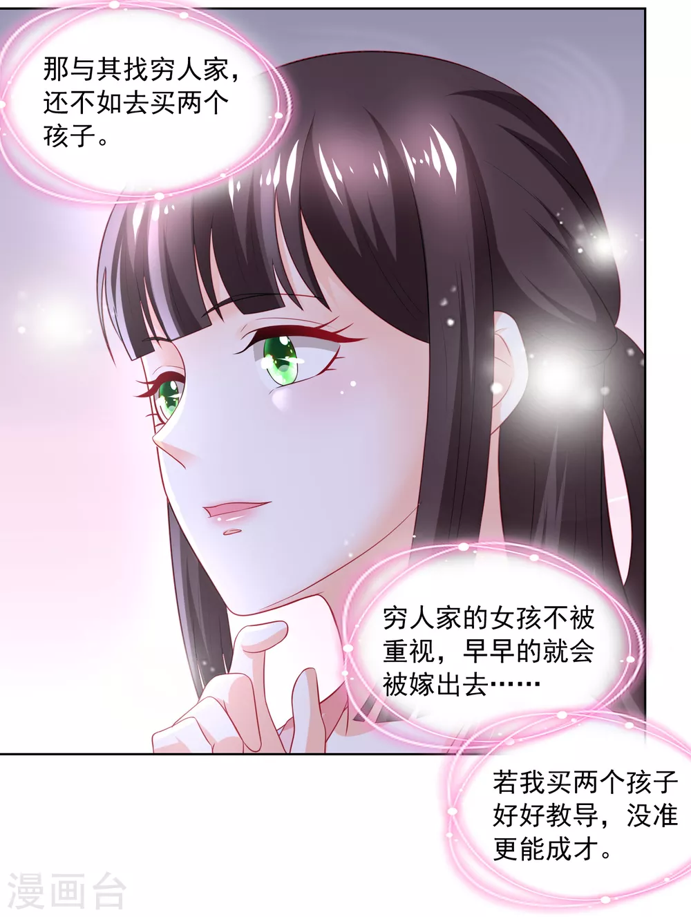 《农女殊色》第171话 轻轻的心动 第7页