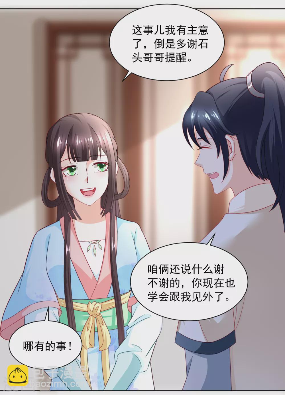 《农女殊色》第171话 轻轻的心动 第8页