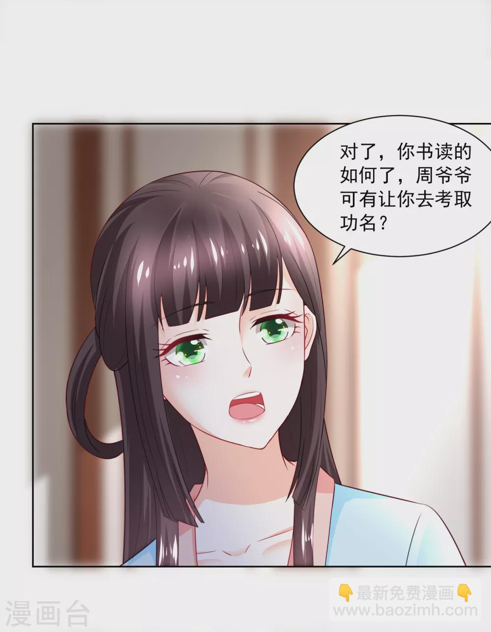 《农女殊色》第171话 轻轻的心动 第9页