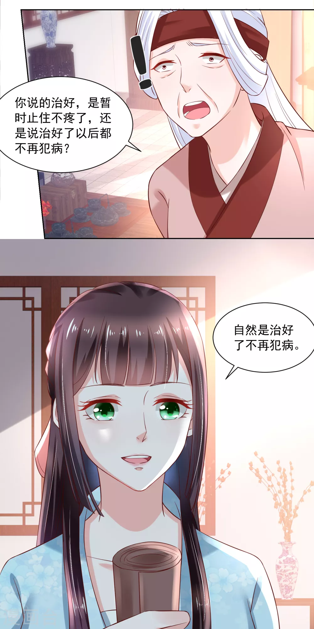 《农女殊色》第173话 没用的毛丫头？ 第14页
