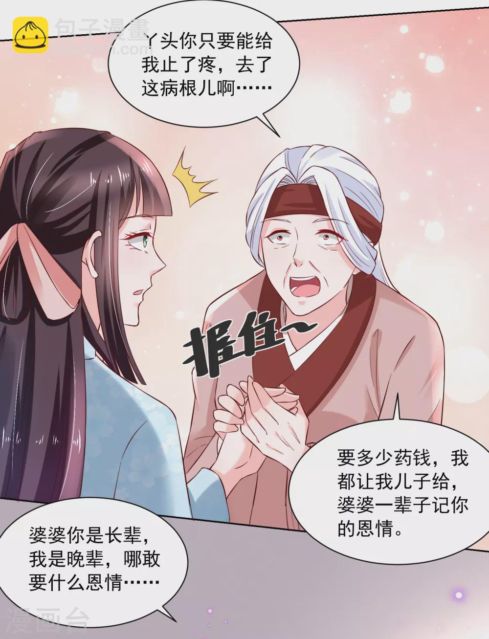 《农女殊色》第173话 没用的毛丫头？ 第15页