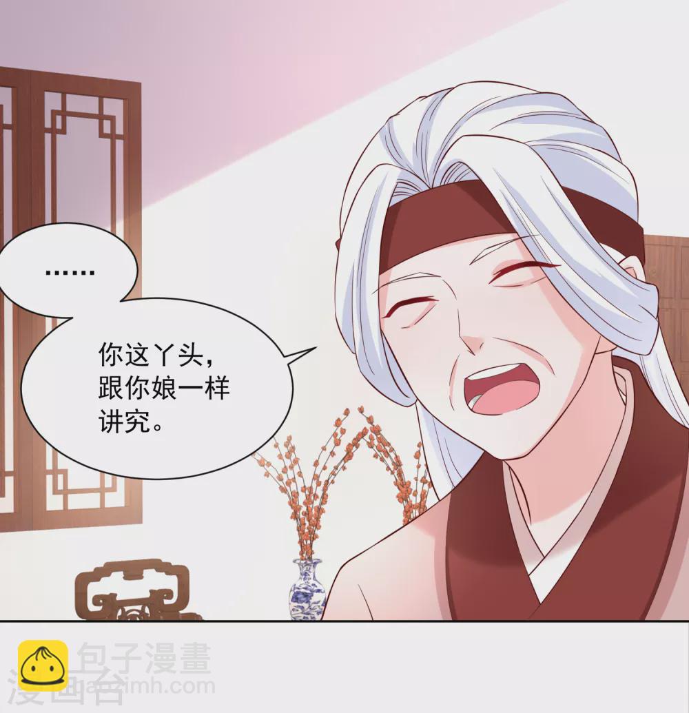 《农女殊色》第173话 没用的毛丫头？ 第17页