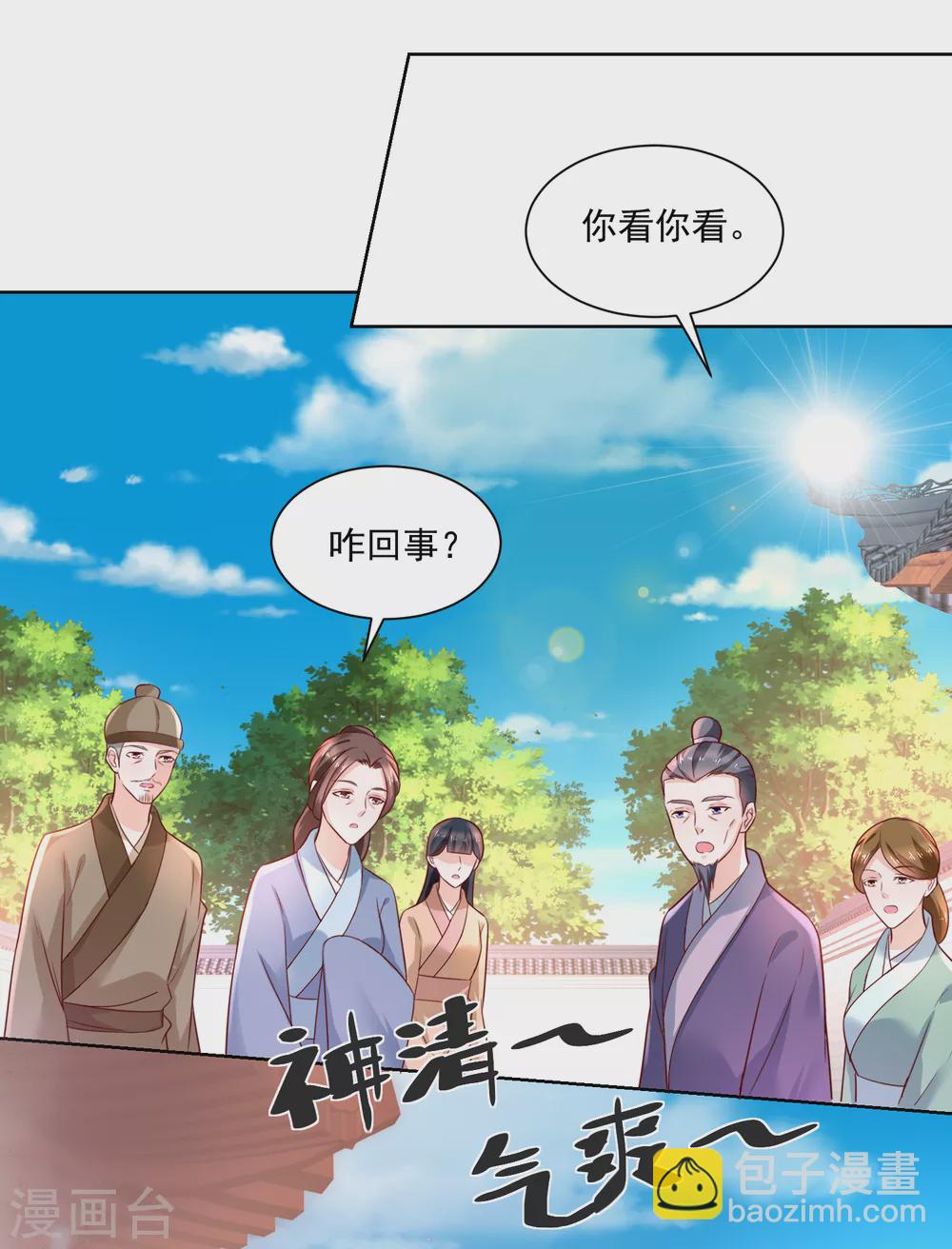 《农女殊色》第173话 没用的毛丫头？ 第18页