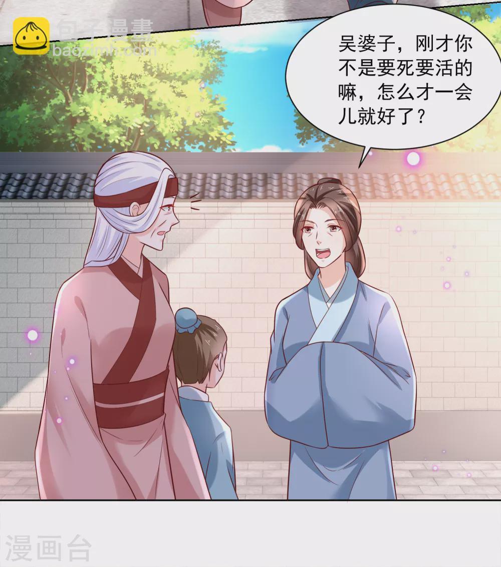 《农女殊色》第173话 没用的毛丫头？ 第20页