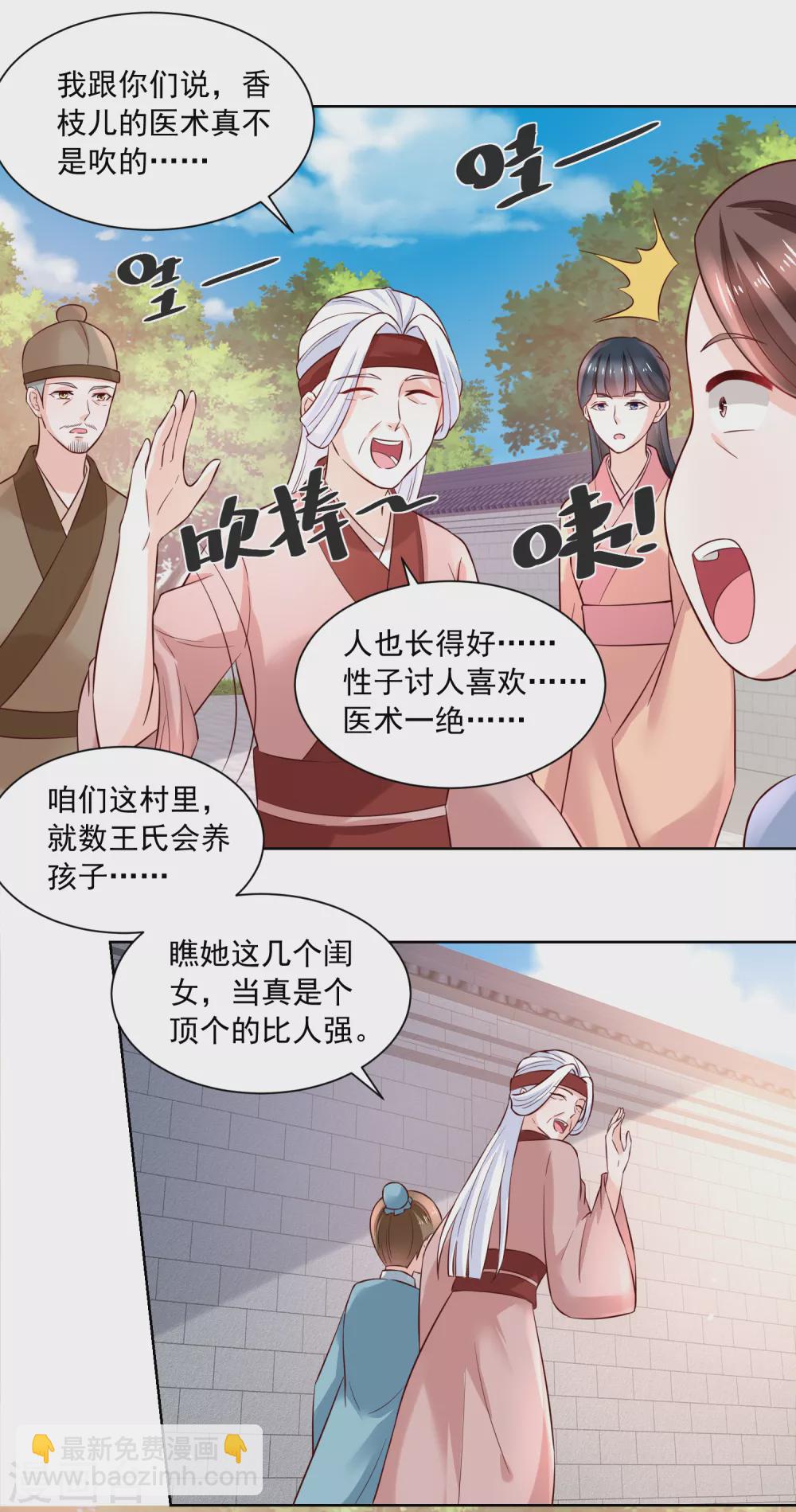 《农女殊色》第173话 没用的毛丫头？ 第21页