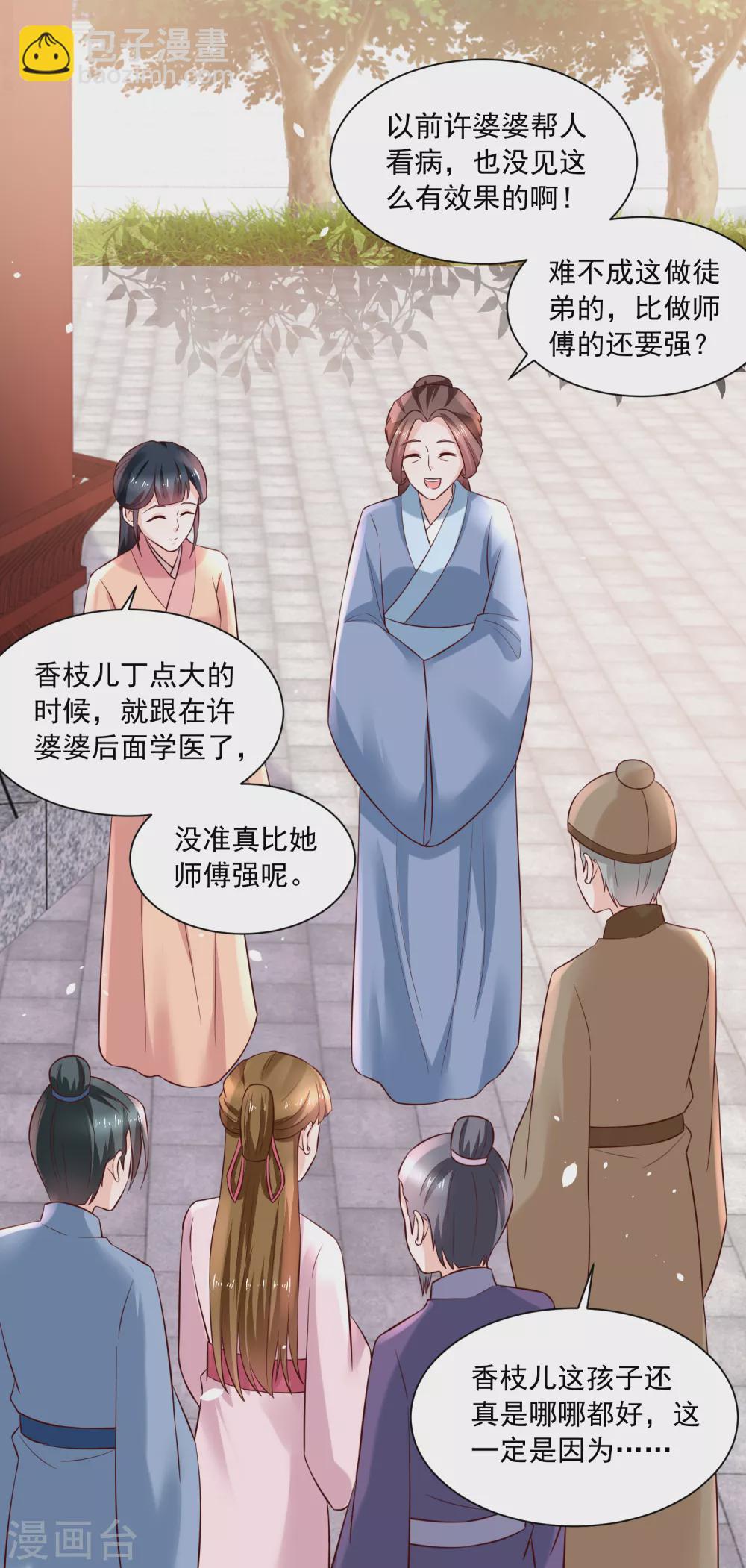 《农女殊色》第173话 没用的毛丫头？ 第22页
