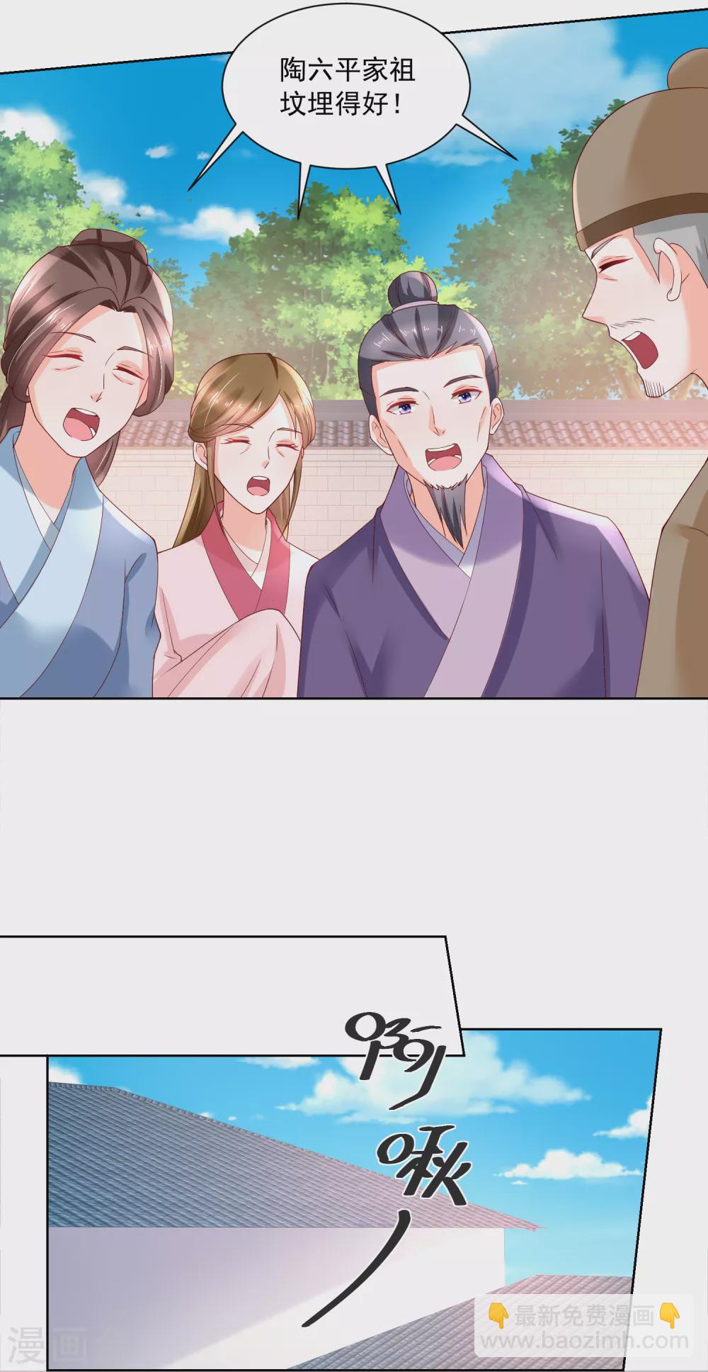 《农女殊色》第173话 没用的毛丫头？ 第23页