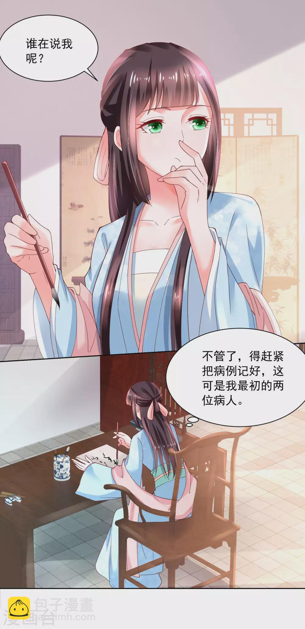 《农女殊色》第173话 没用的毛丫头？ 第24页