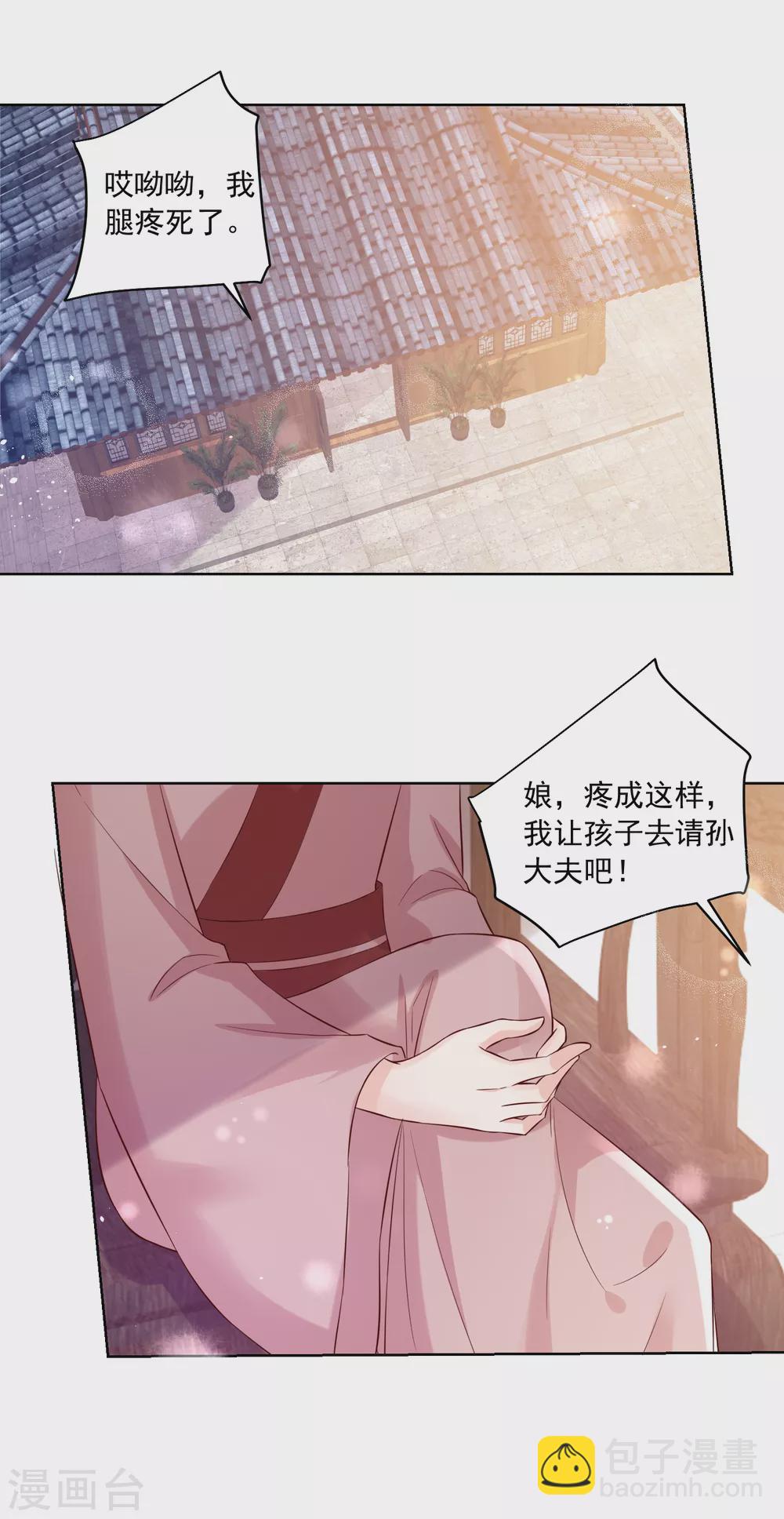 《农女殊色》第173话 没用的毛丫头？ 第2页
