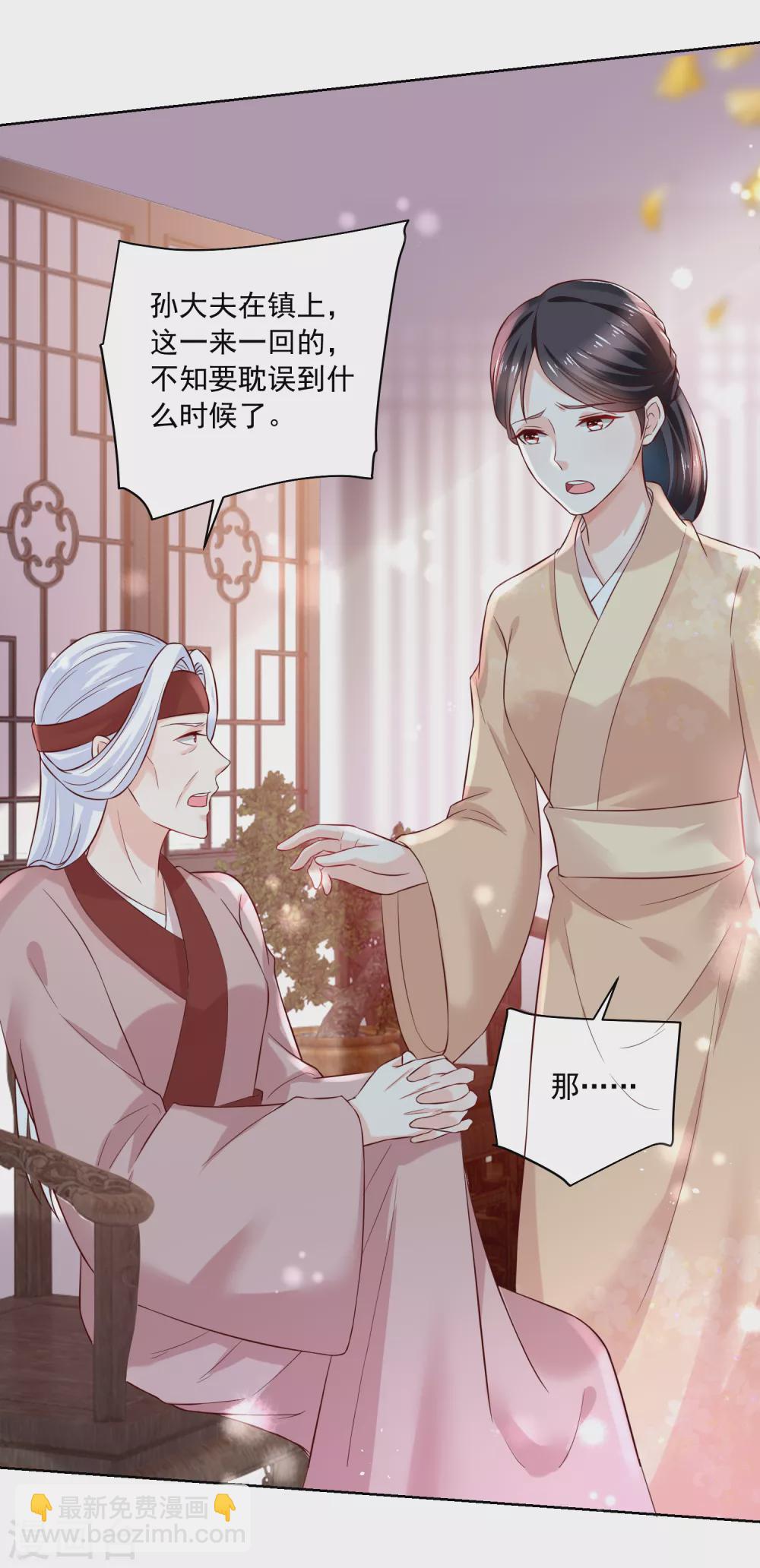《农女殊色》第173话 没用的毛丫头？ 第3页