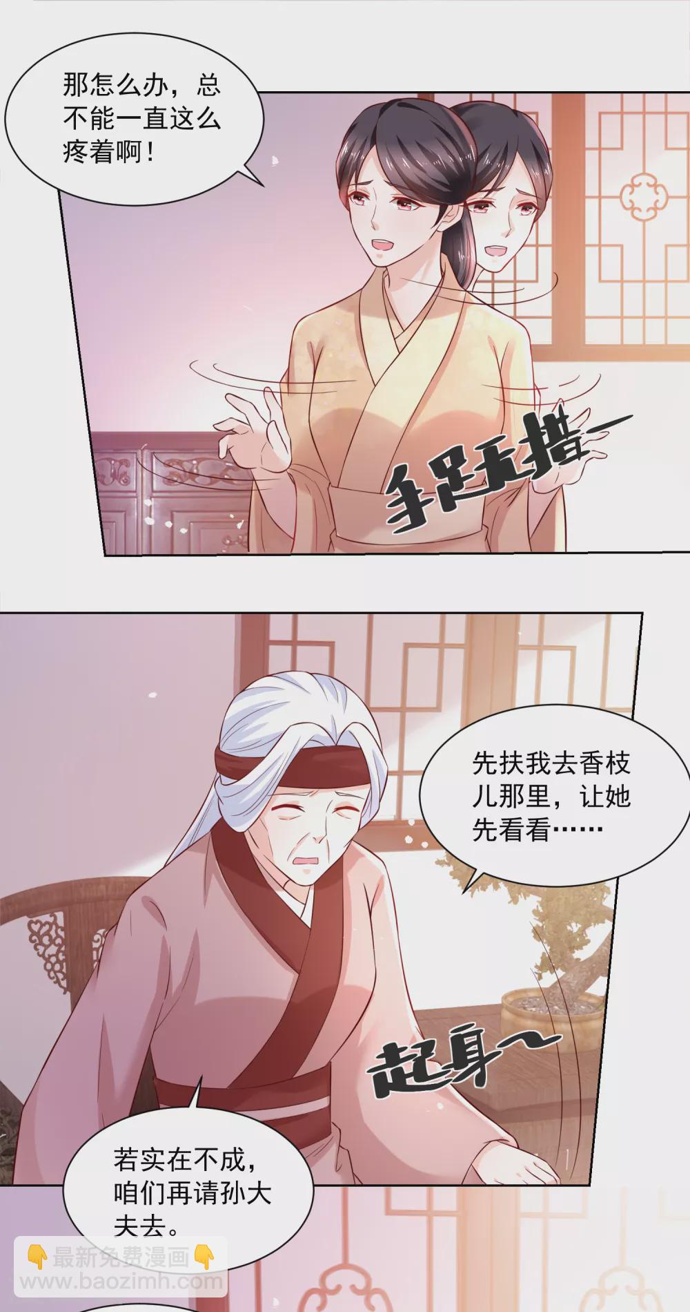 《农女殊色》第173话 没用的毛丫头？ 第4页