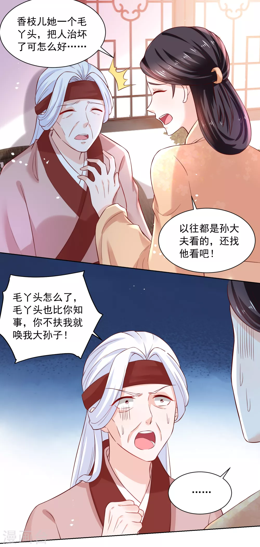 《农女殊色》第173话 没用的毛丫头？ 第5页