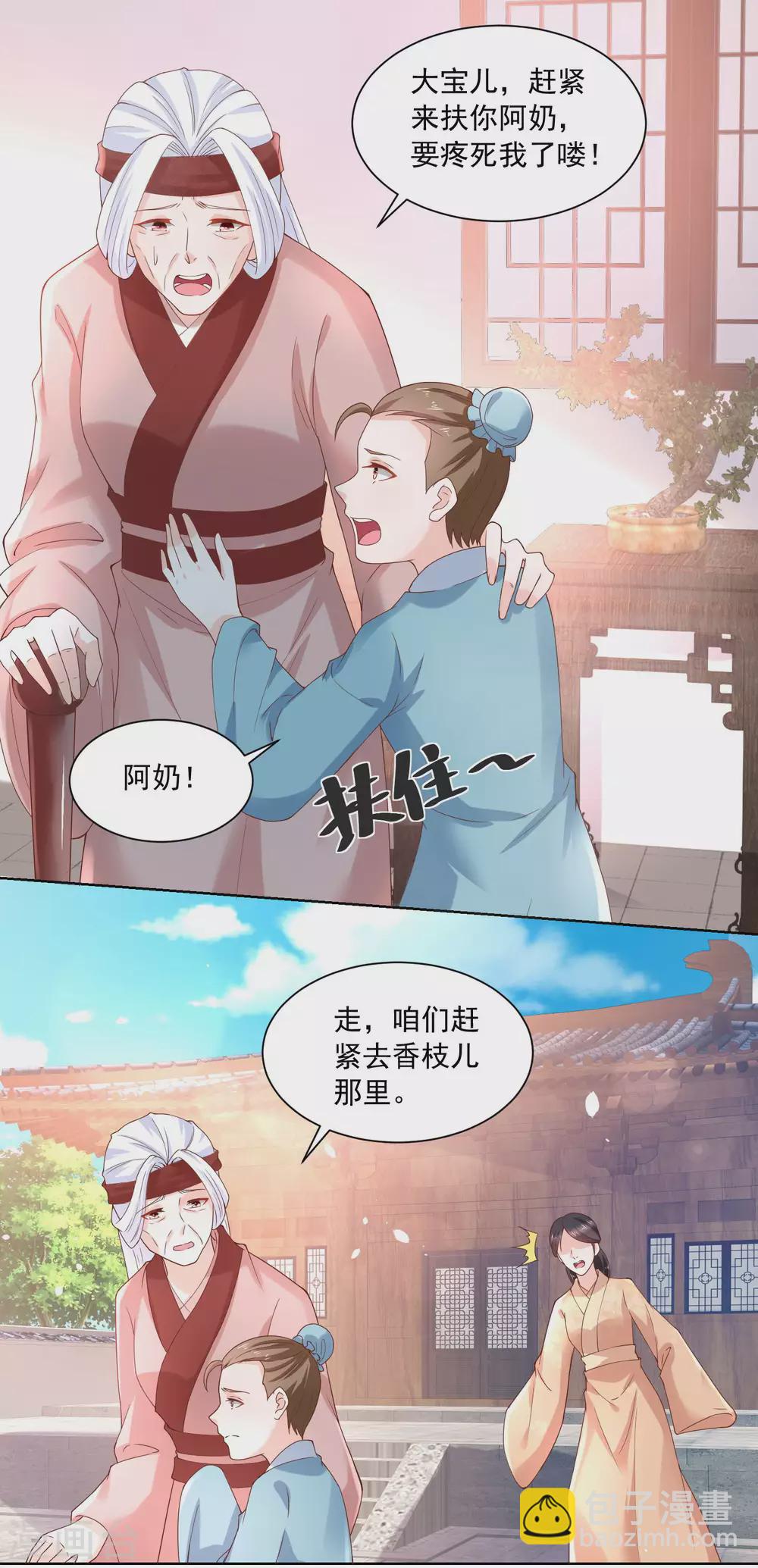 《农女殊色》第173话 没用的毛丫头？ 第6页