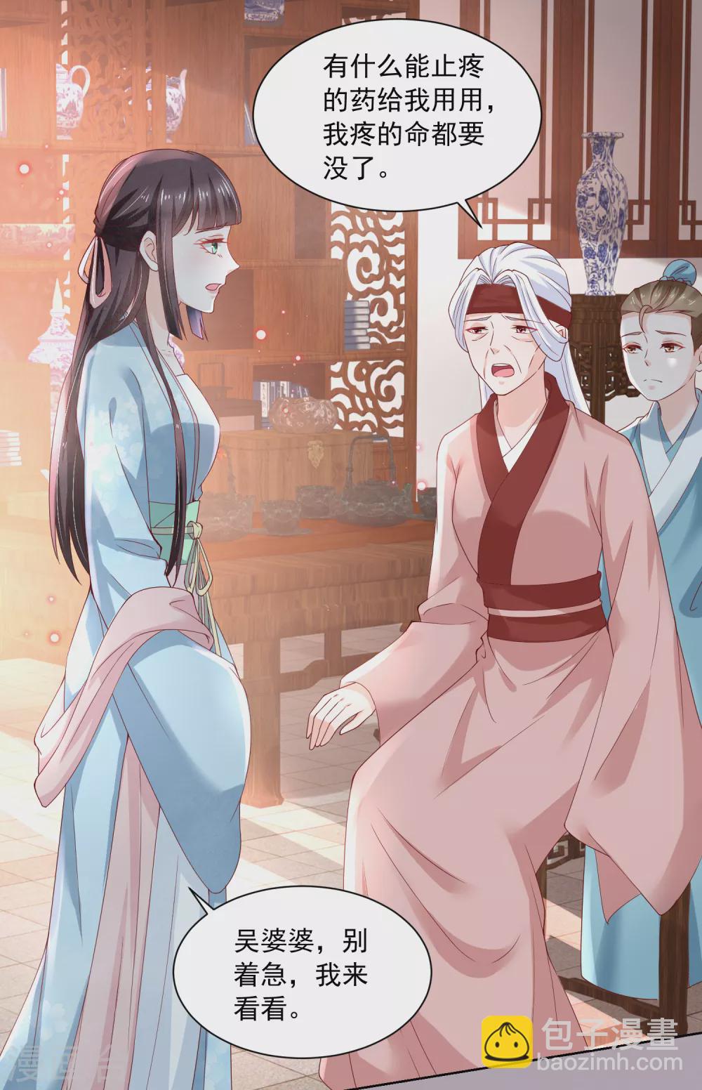 《农女殊色》第173话 没用的毛丫头？ 第8页
