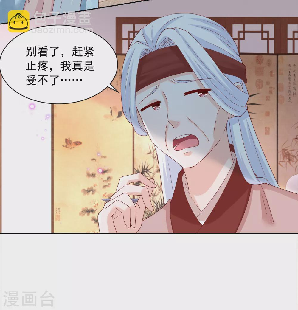 《农女殊色》第173话 没用的毛丫头？ 第9页