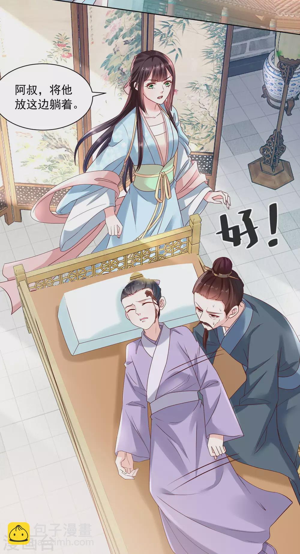 《农女殊色》第174话 外伤急诊 第10页