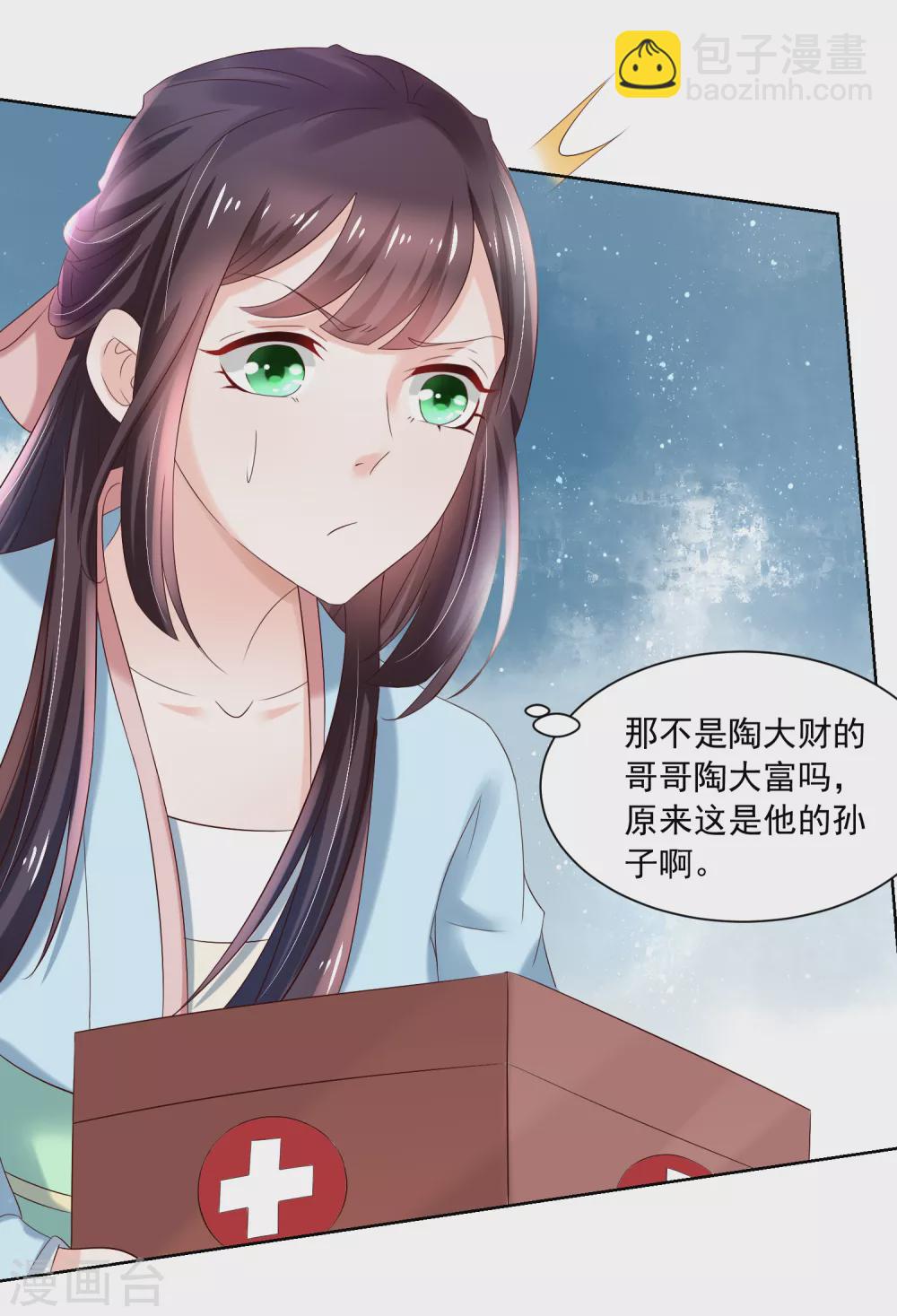《农女殊色》第174话 外伤急诊 第12页