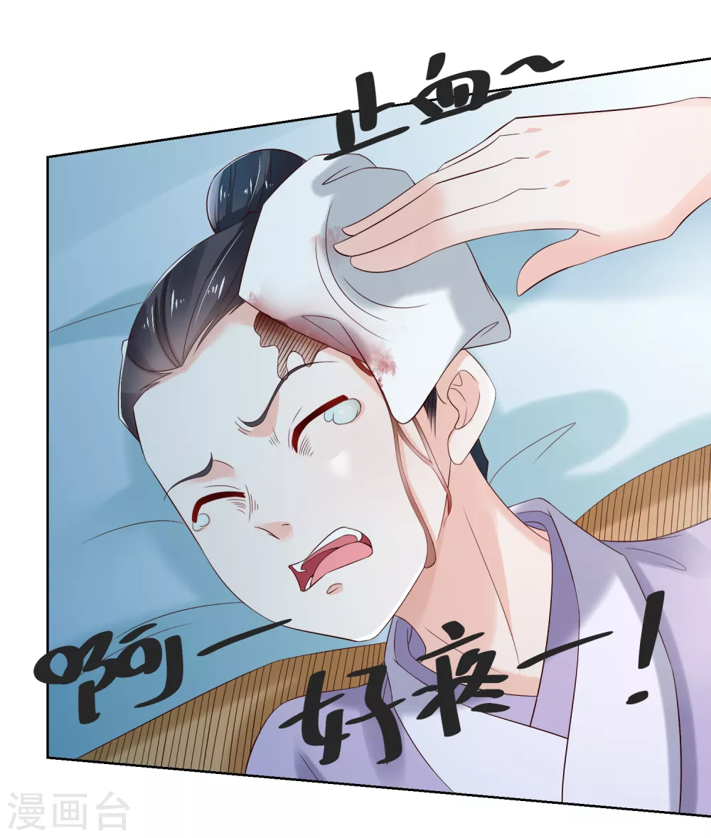 《农女殊色》第174话 外伤急诊 第13页