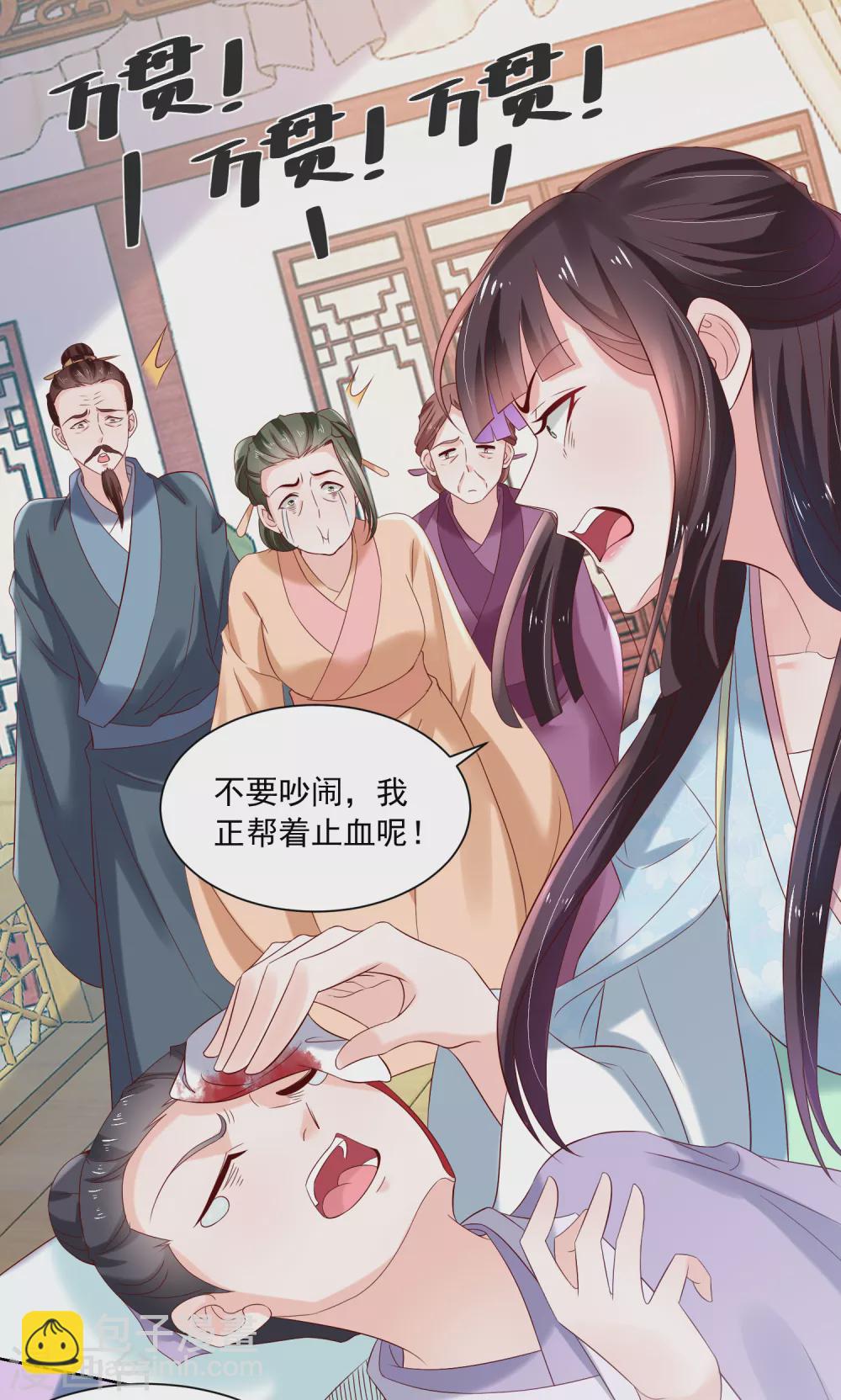 《农女殊色》第174话 外伤急诊 第14页